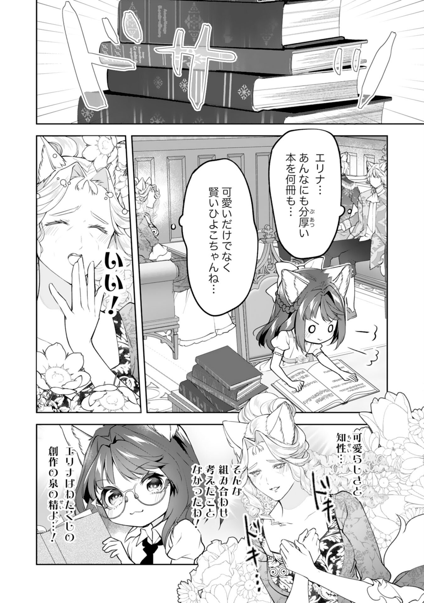 NEKO NEKO YOUJO NO AIJOU GOHAN - ISEKAI DE MOFUMOFU-TACHI NI RYOURI WO TSUKURIMASU! Chapter 16 page 18 - nihonkuni.com