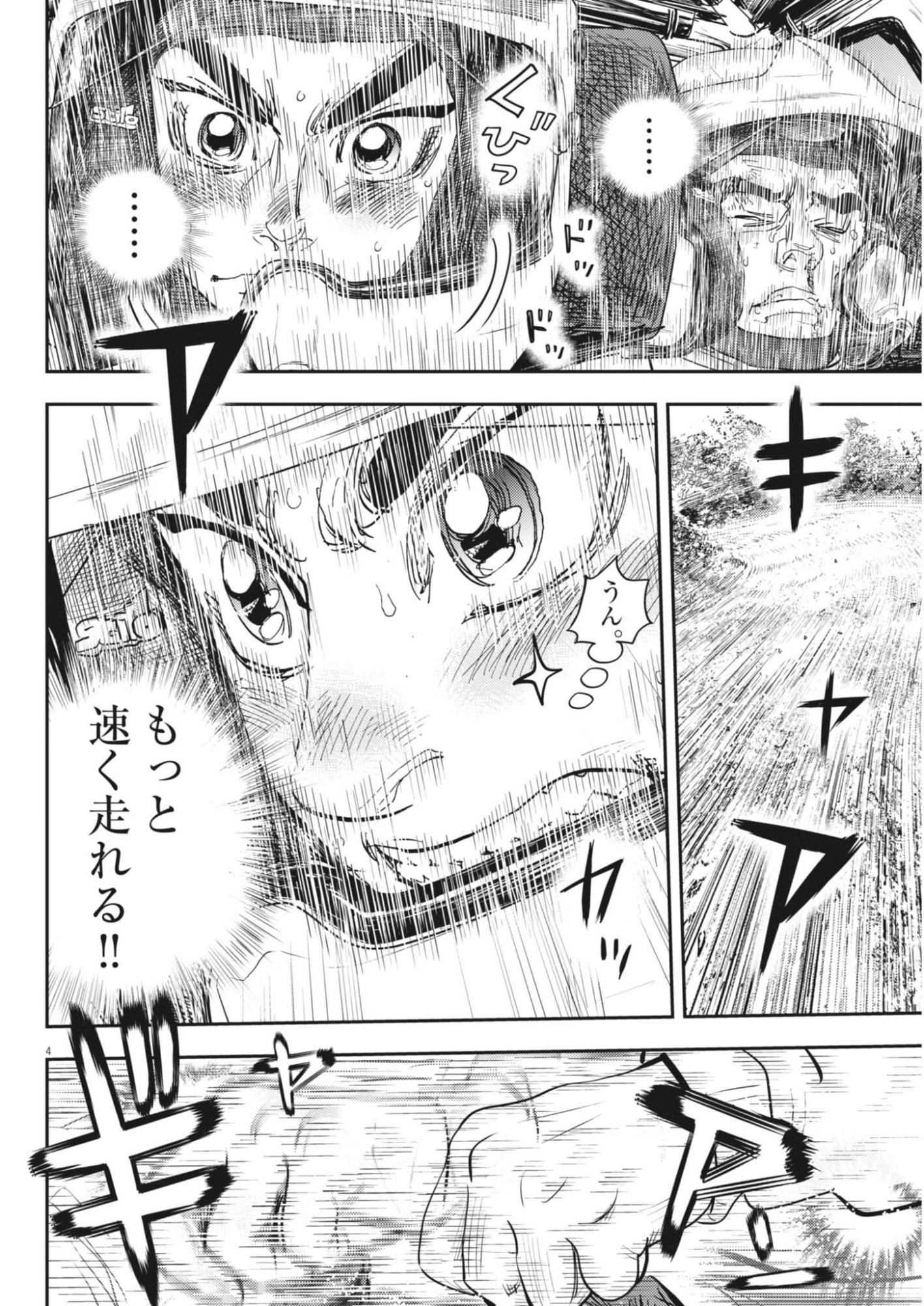 NON-VISION COMBAT IRONRECCE Chapter 5 page 4 - nihonkuni.com