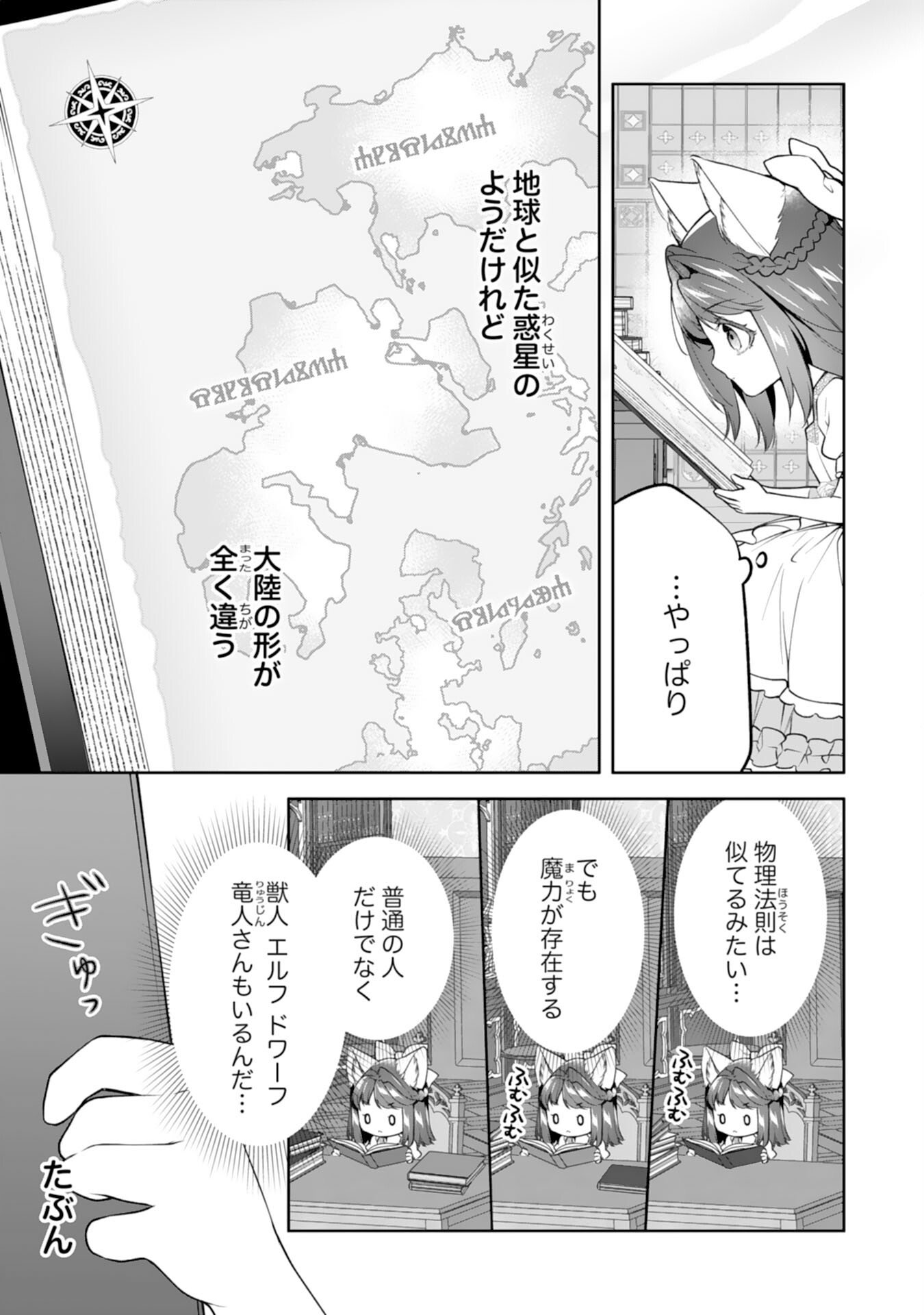 NEKO NEKO YOUJO NO AIJOU GOHAN - ISEKAI DE MOFUMOFU-TACHI NI RYOURI WO TSUKURIMASU! Chapter 16 page 19 - nihonkuni.com