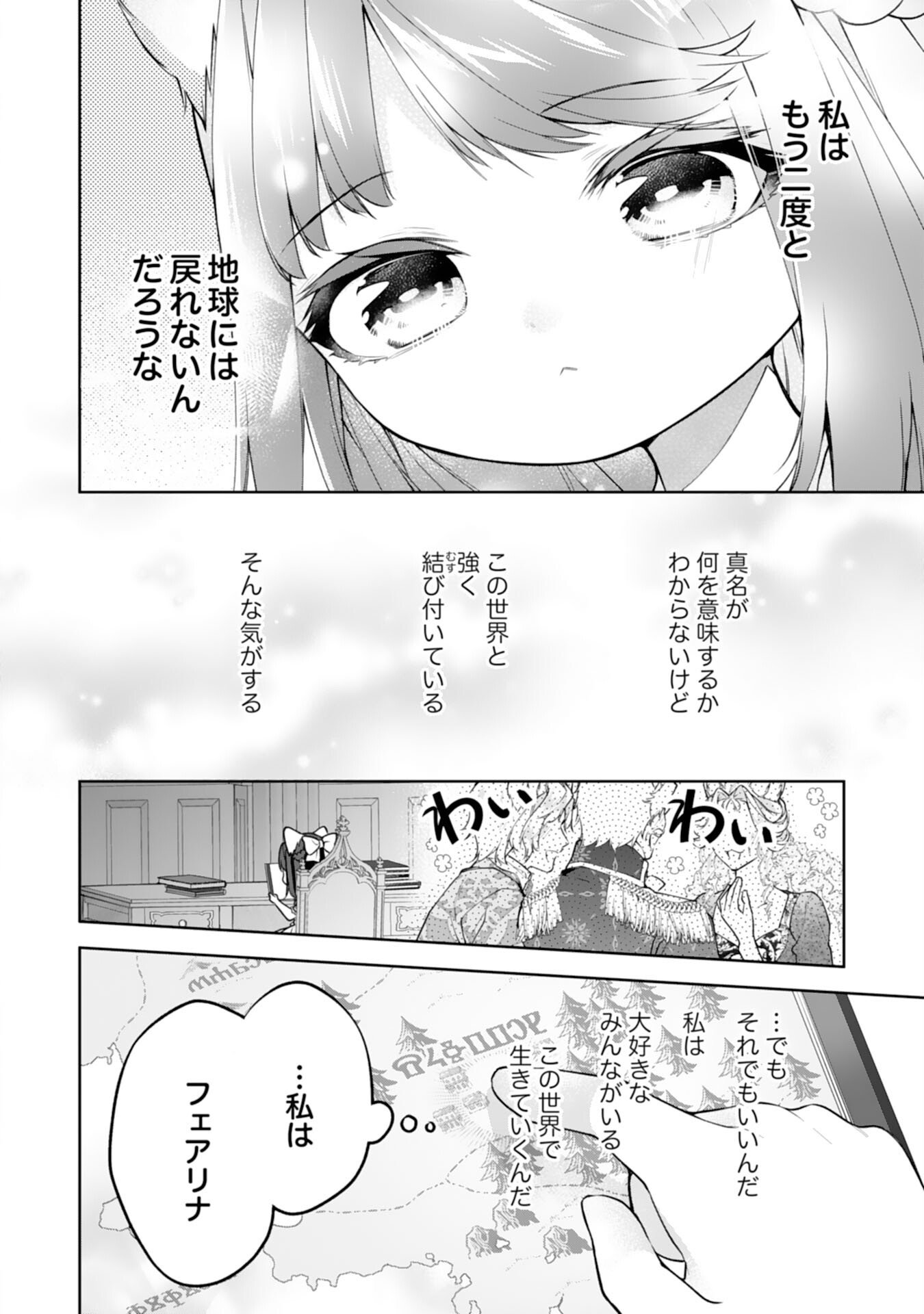 NEKO NEKO YOUJO NO AIJOU GOHAN - ISEKAI DE MOFUMOFU-TACHI NI RYOURI WO TSUKURIMASU! Chapter 16 page 20 - nihonkuni.com