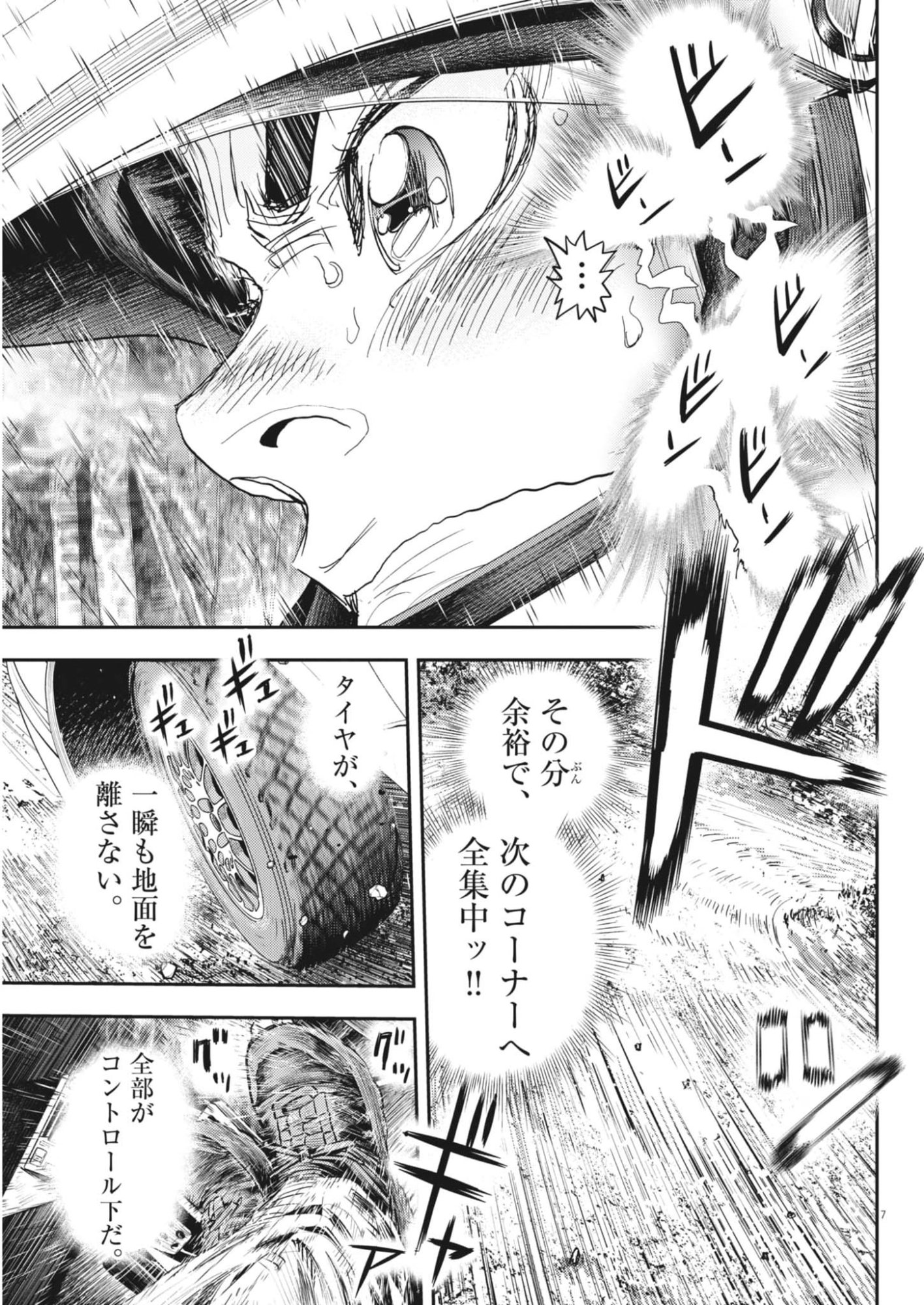 NON-VISION COMBAT IRONRECCE Chapter 5 page 7 - nihonkuni.com