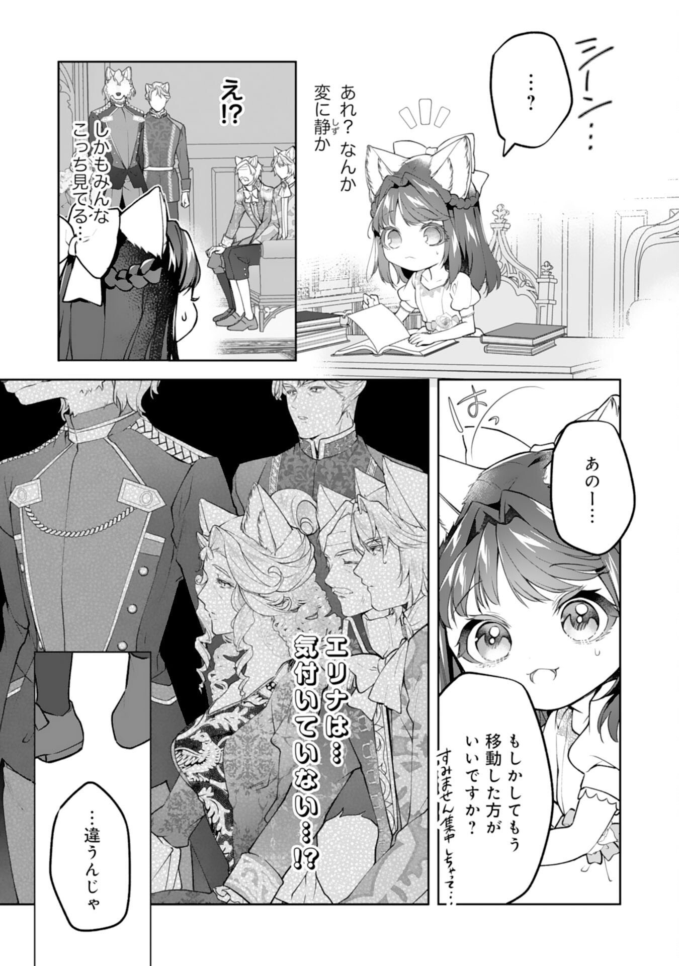 NEKO NEKO YOUJO NO AIJOU GOHAN - ISEKAI DE MOFUMOFU-TACHI NI RYOURI WO TSUKURIMASU! Chapter 16 page 23 - nihonkuni.com