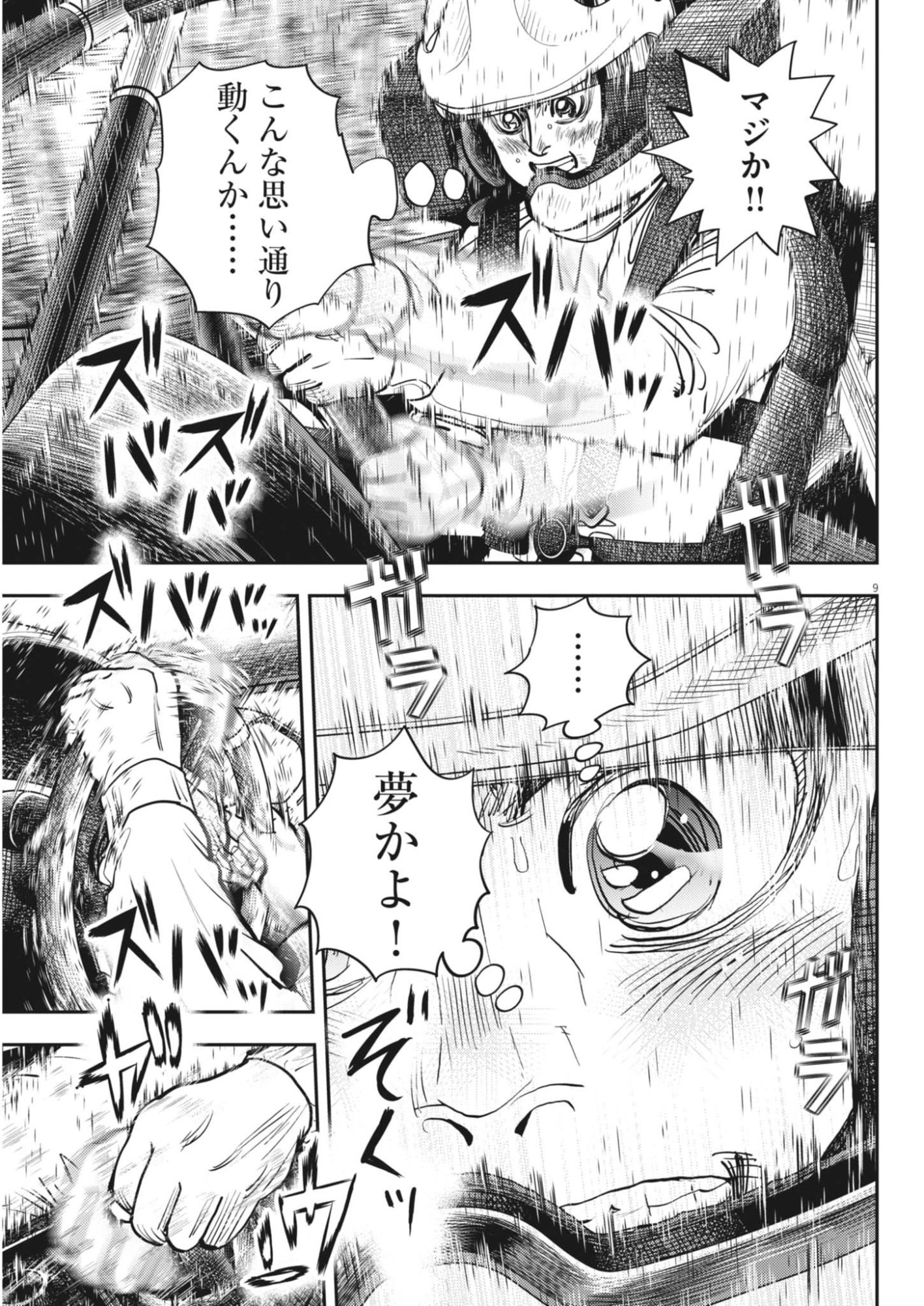 NON-VISION COMBAT IRONRECCE Chapter 5 page 9 - nihonkuni.com