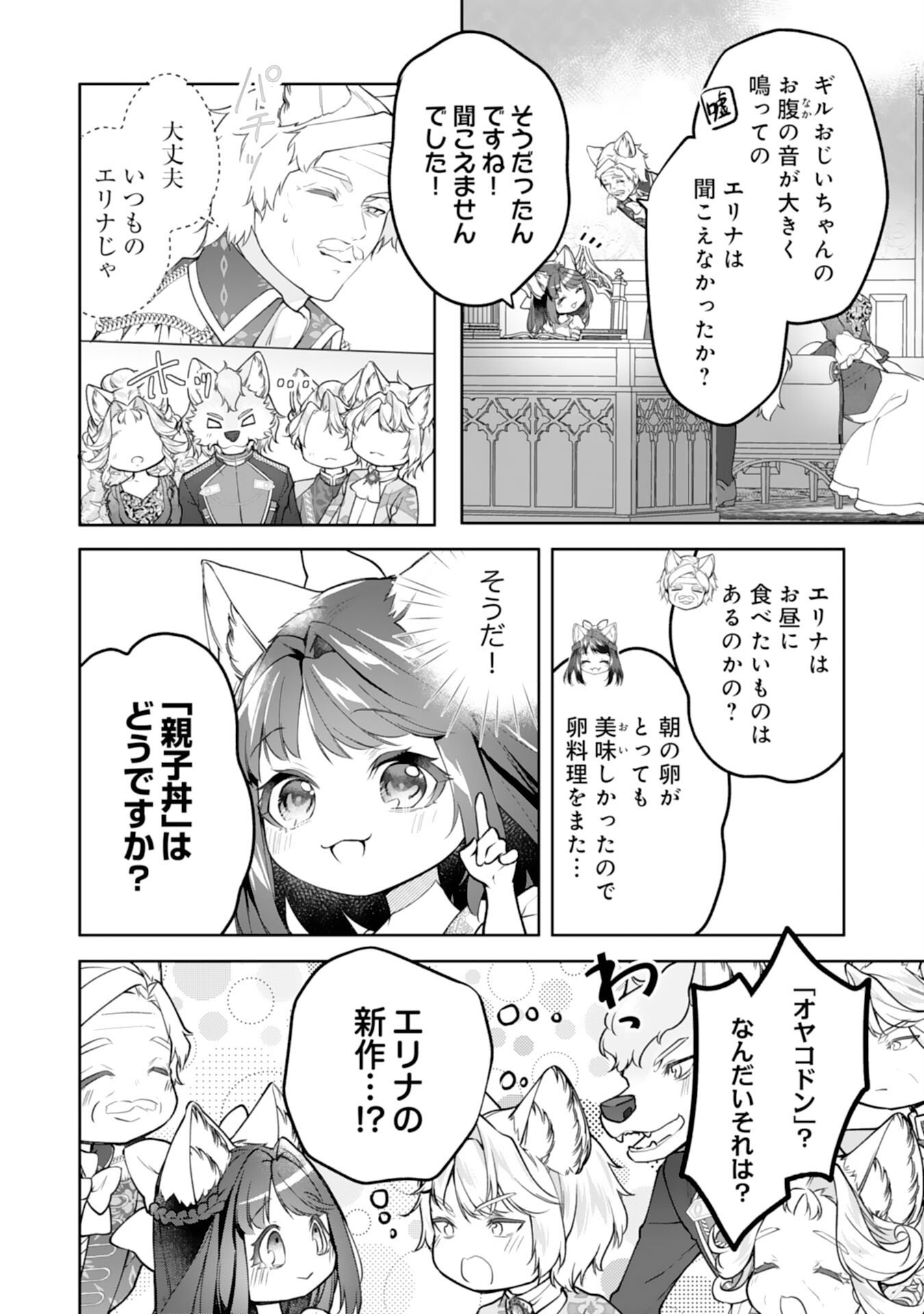 NEKO NEKO YOUJO NO AIJOU GOHAN - ISEKAI DE MOFUMOFU-TACHI NI RYOURI WO TSUKURIMASU! Chapter 16 page 24 - nihonkuni.com