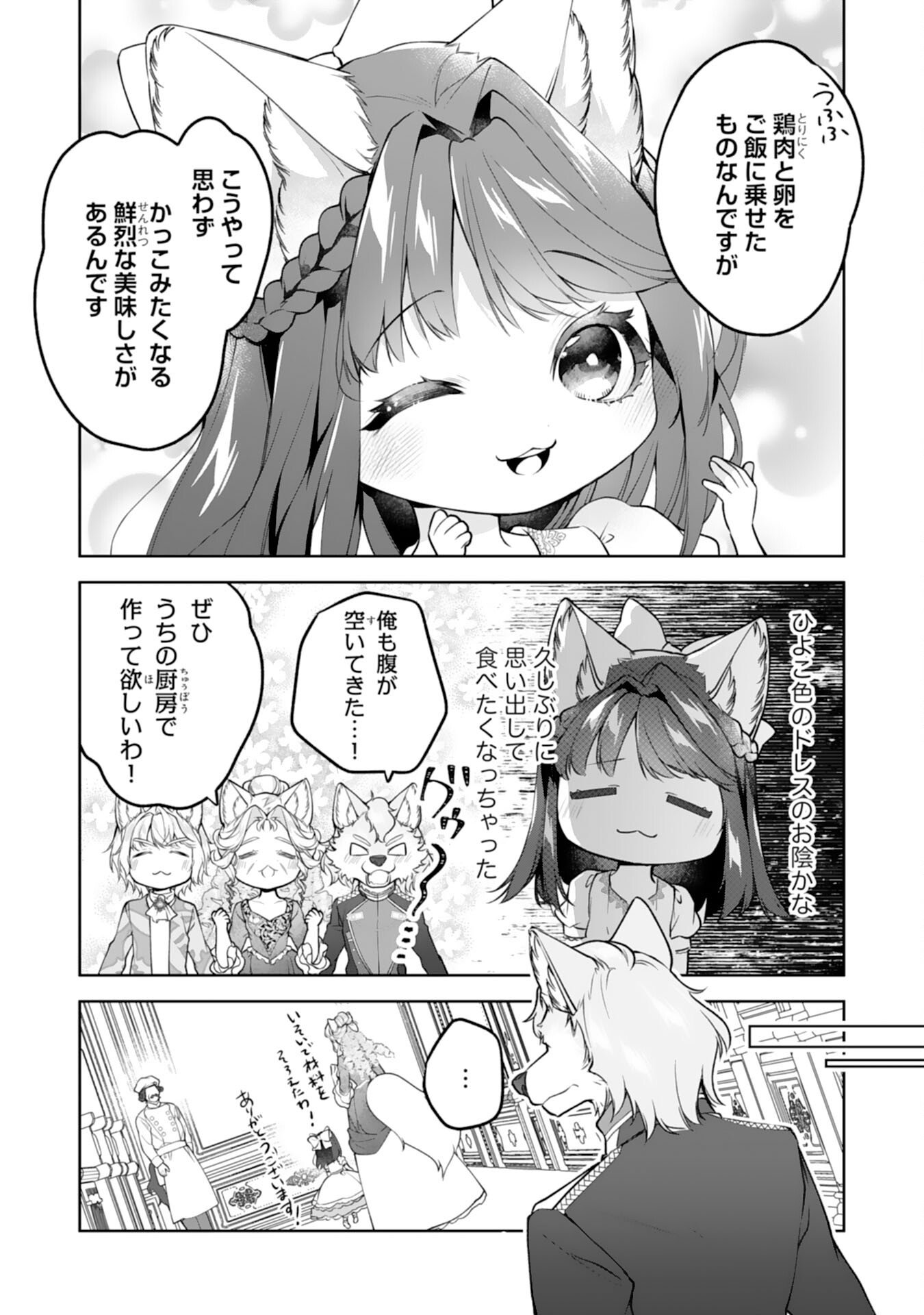 NEKO NEKO YOUJO NO AIJOU GOHAN - ISEKAI DE MOFUMOFU-TACHI NI RYOURI WO TSUKURIMASU! Chapter 16 page 25 - nihonkuni.com