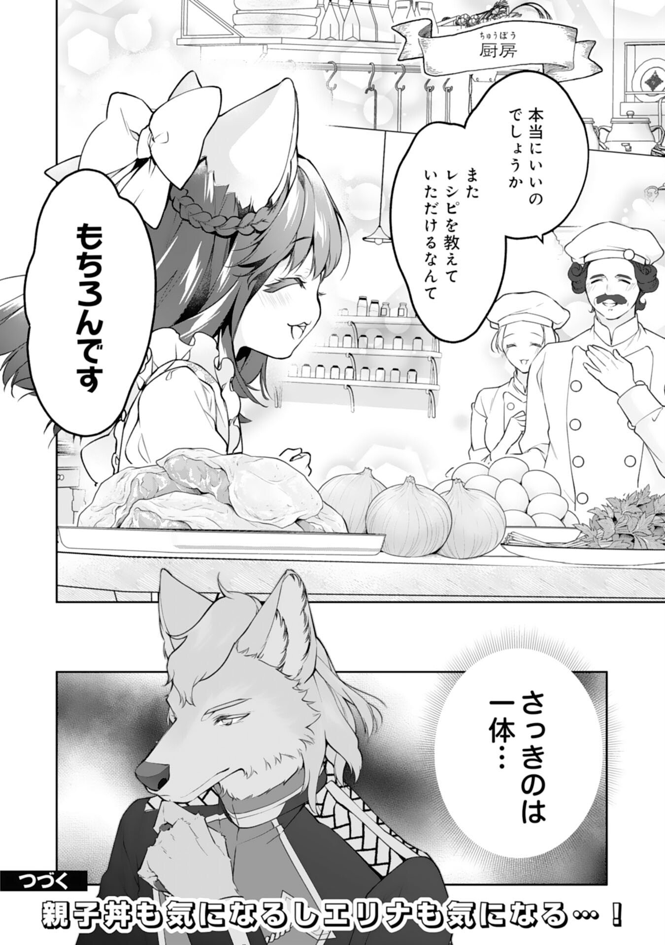 NEKO NEKO YOUJO NO AIJOU GOHAN - ISEKAI DE MOFUMOFU-TACHI NI RYOURI WO TSUKURIMASU! Chapter 16 page 26 - nihonkuni.com