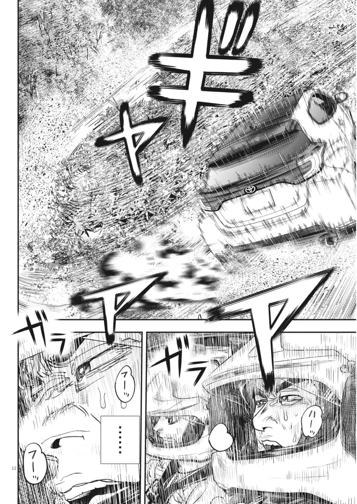 NON-VISION COMBAT IRONRECCE Chapter 5 page 12 - nihonkuni.com
