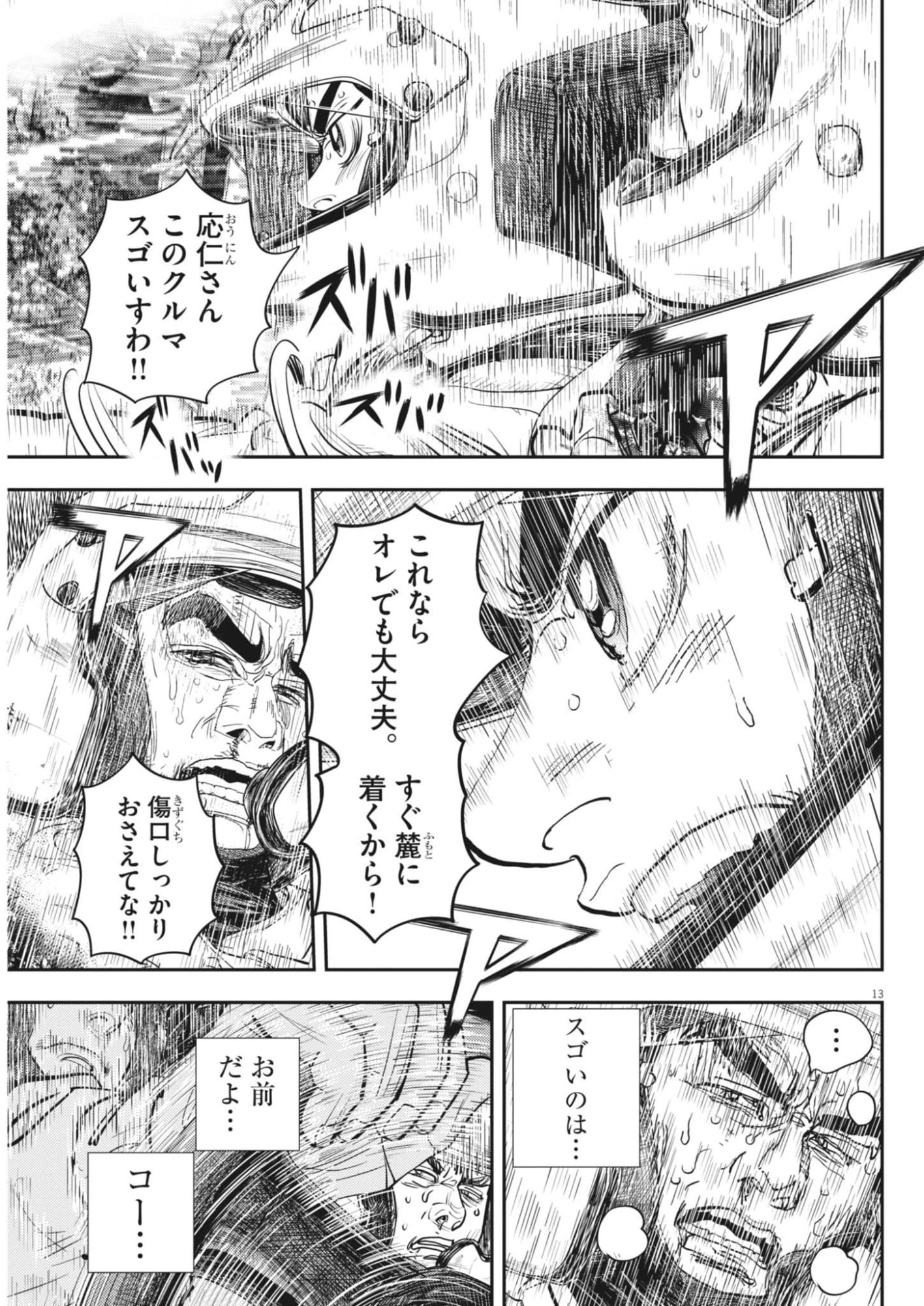 NON-VISION COMBAT IRONRECCE Chapter 5 page 13 - nihonkuni.com