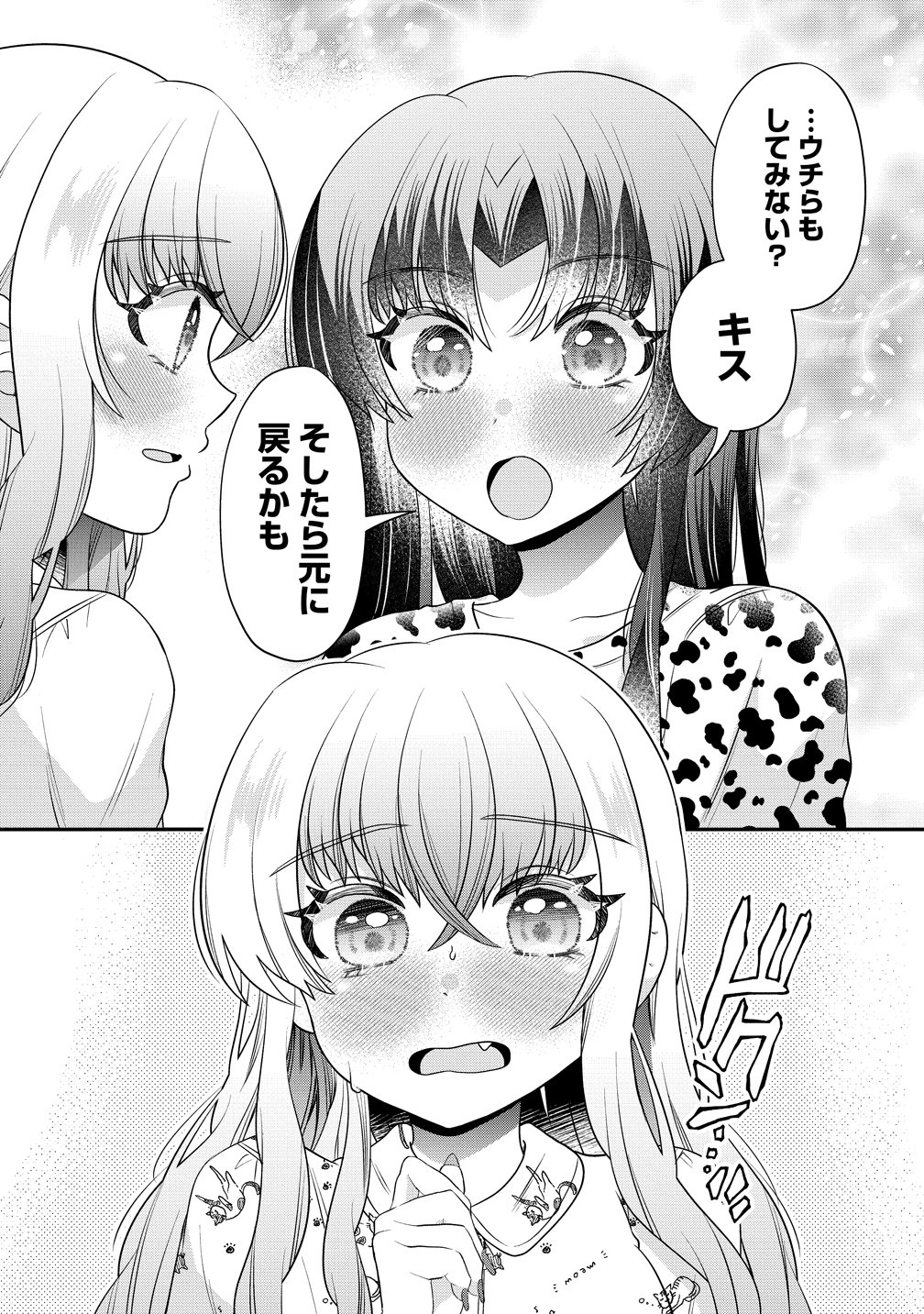 YURI GAMISAMA NO IUTOORI! Chapter 9 - Page 16