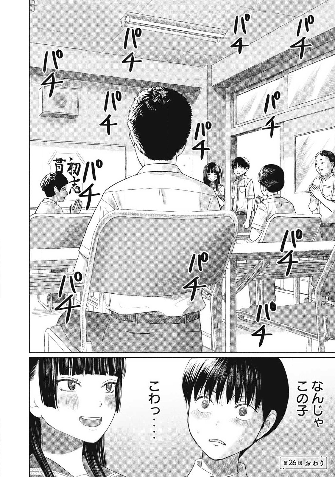 MINNA NO KISS CLUB Chapter 26 page 16 - nihonkuni.com