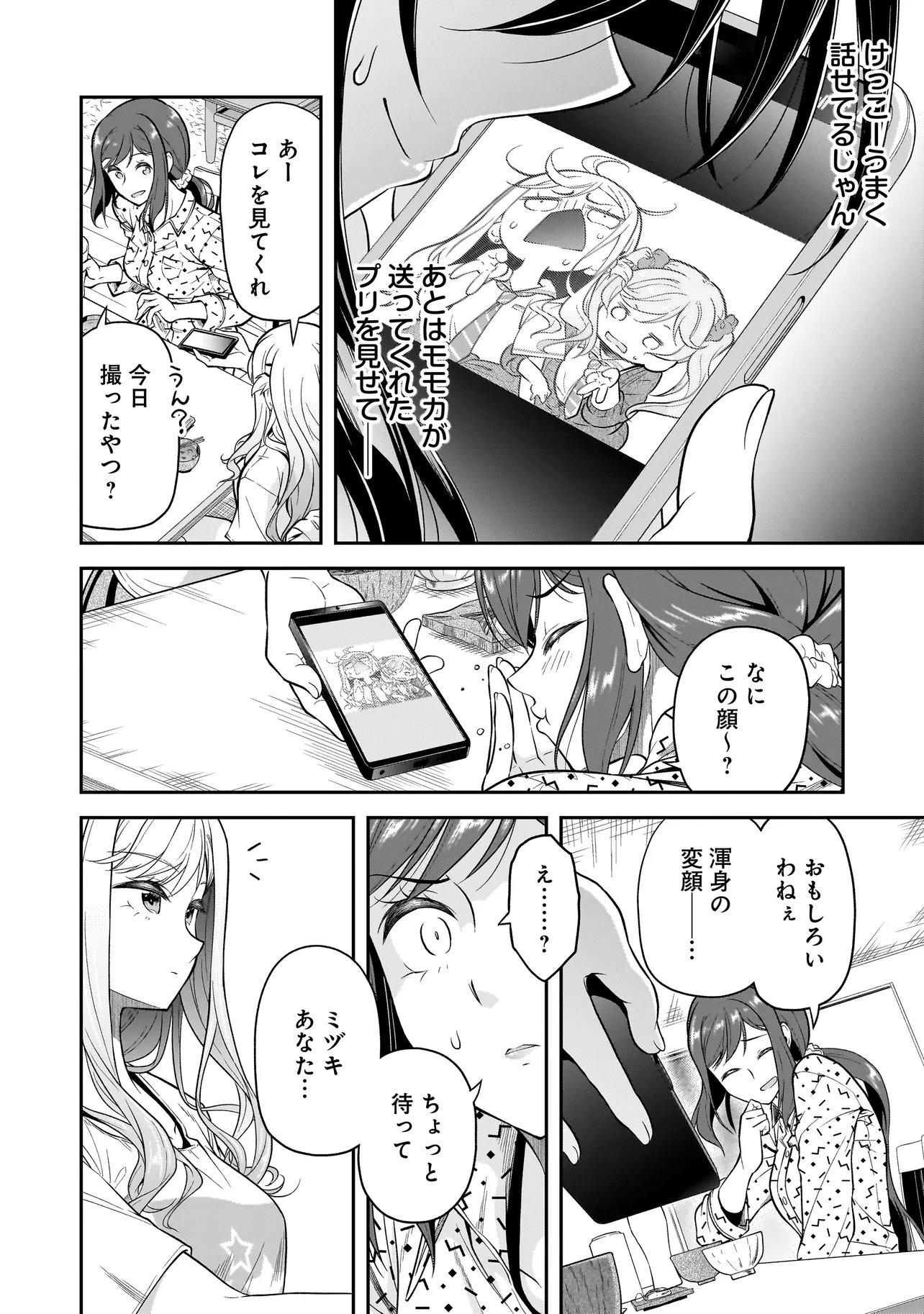 JOSHIKOUSEI GA, KOROSHIYA TO. Chapter 2.1 - Page 16