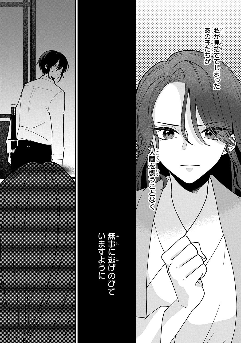 YOYAMI NO KONIN ZENSE NO SHUKUEN TO ITSUWARI NO KONYAKUSHA Chapter 3 page 16 - nihonkuni.com