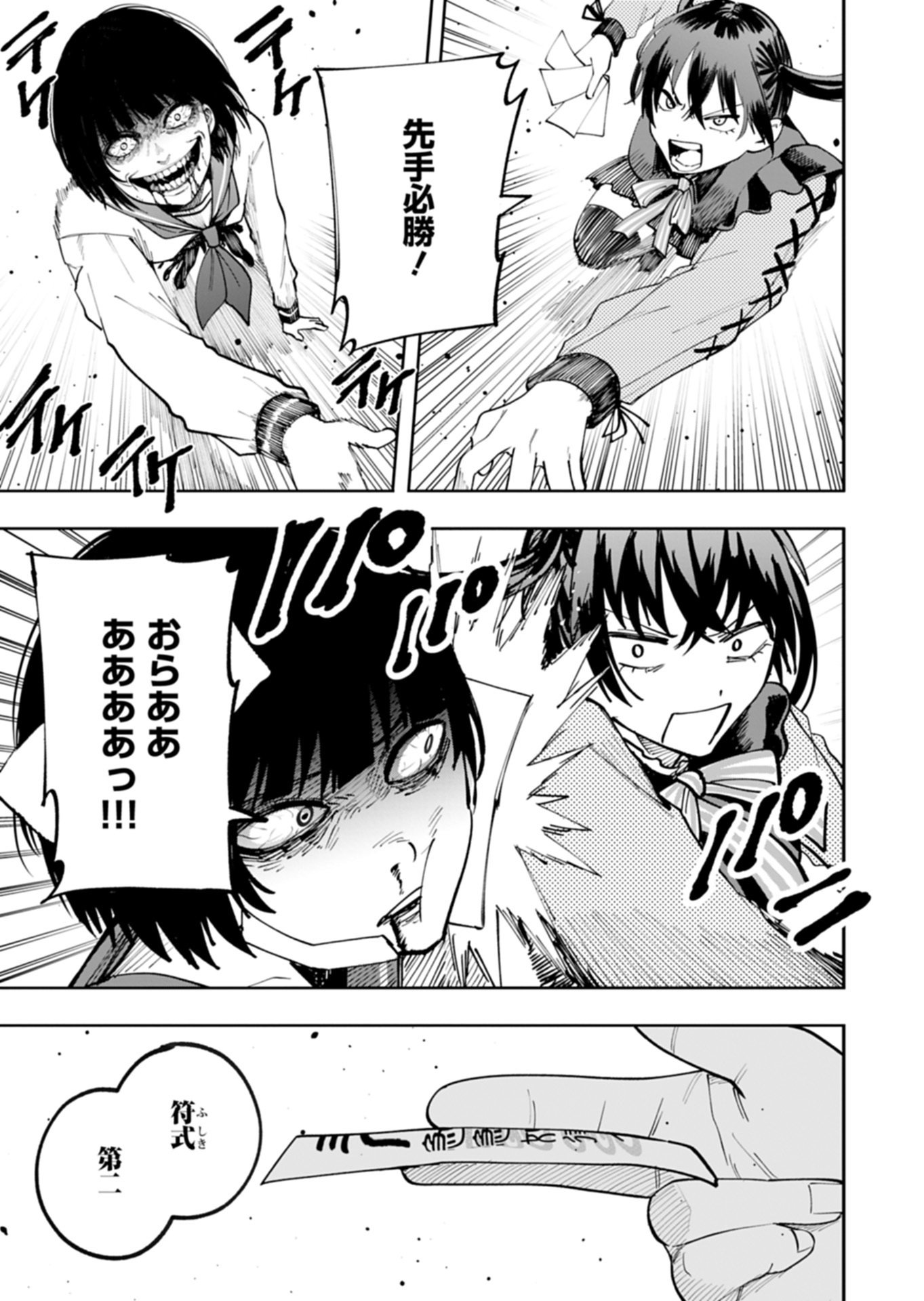 Read TOSHI DENSETSU SEISOUIN Chapter 3.2 [High Quality / Full] - Page 16 - nicomanga.net