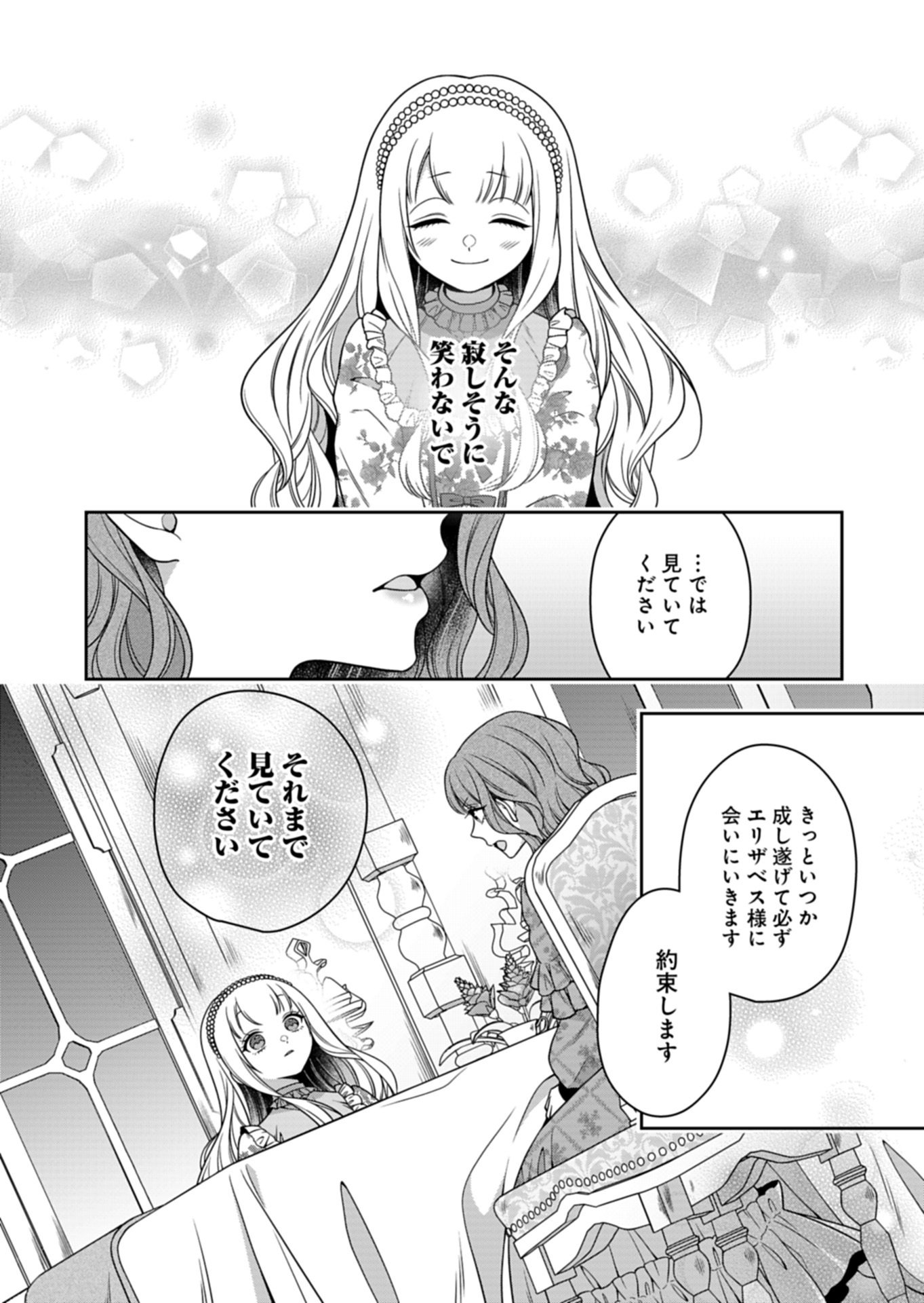 KOUSHAKU REIJOU WA WAGA MICHI O BAATARI TEKI NI IKU - RAW Chap 22.2 - Pic 16