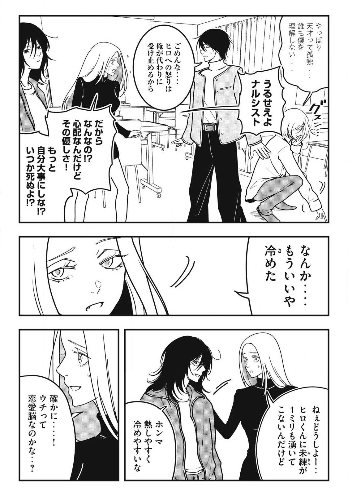 NOKAZE NO PINK NA TORISETSU Chapter 19 page 16 - nihonkuni.com