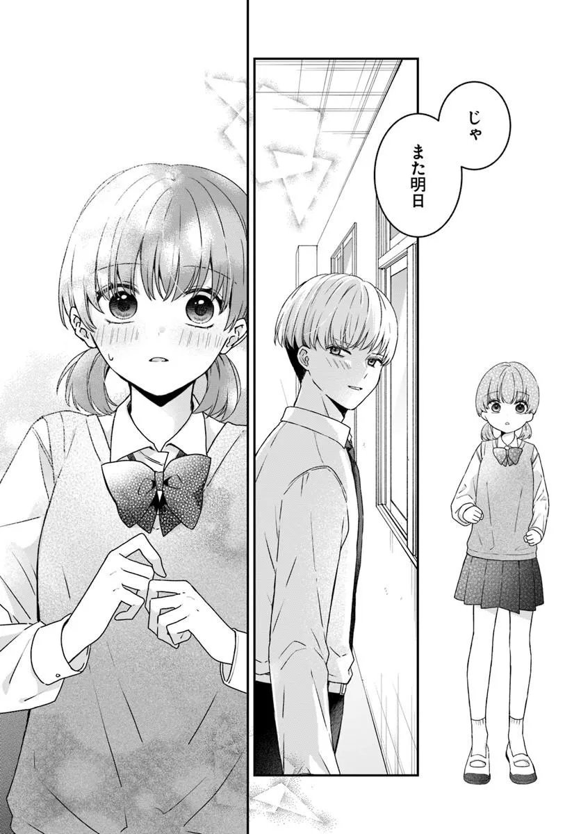 MUGUCHI-KUN TO MINAMI-CHAN Chapter 5.2 page 16 - nihonkuni.com