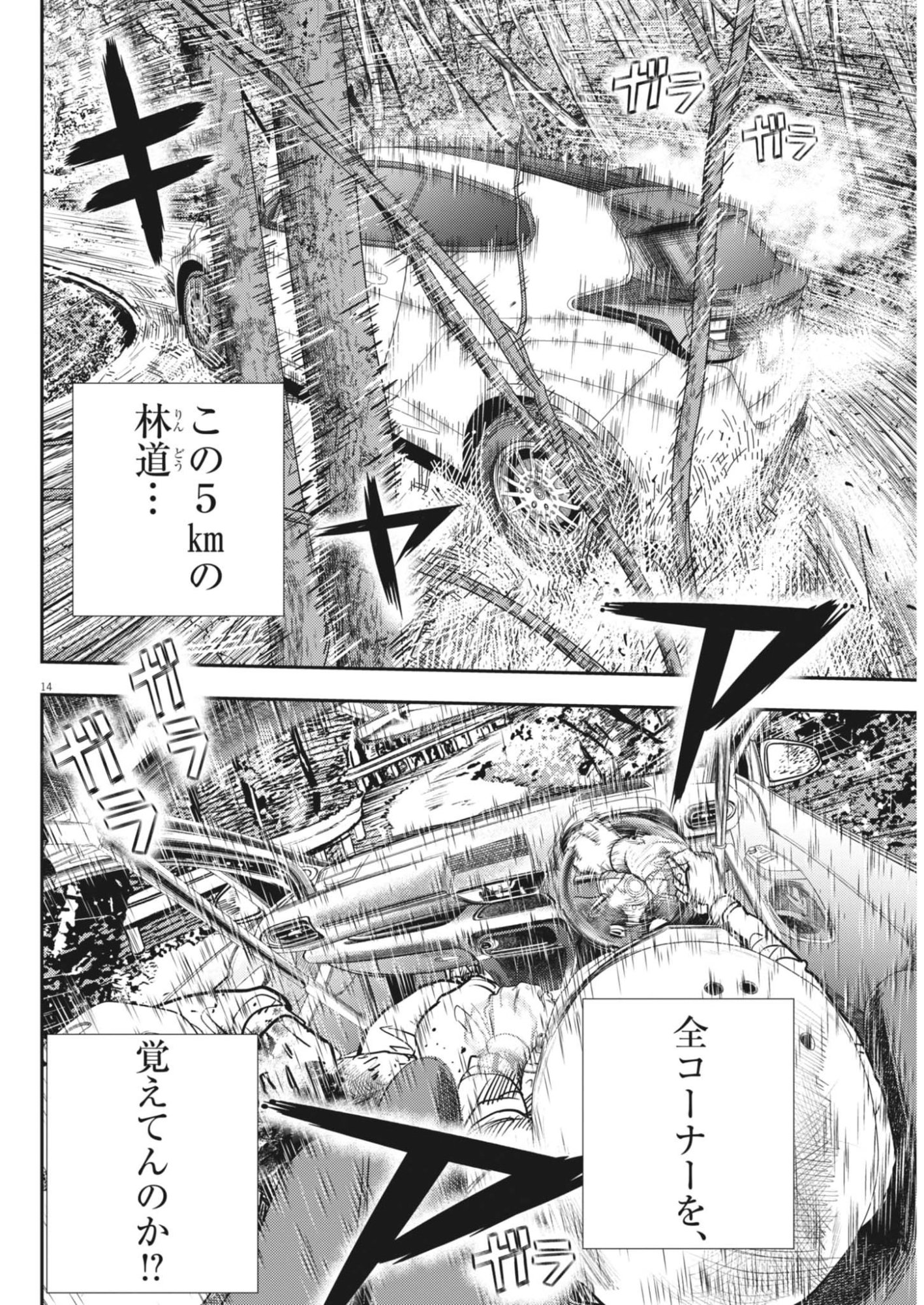 NON-VISION COMBAT IRONRECCE Chapter 5 page 14 - nihonkuni.com