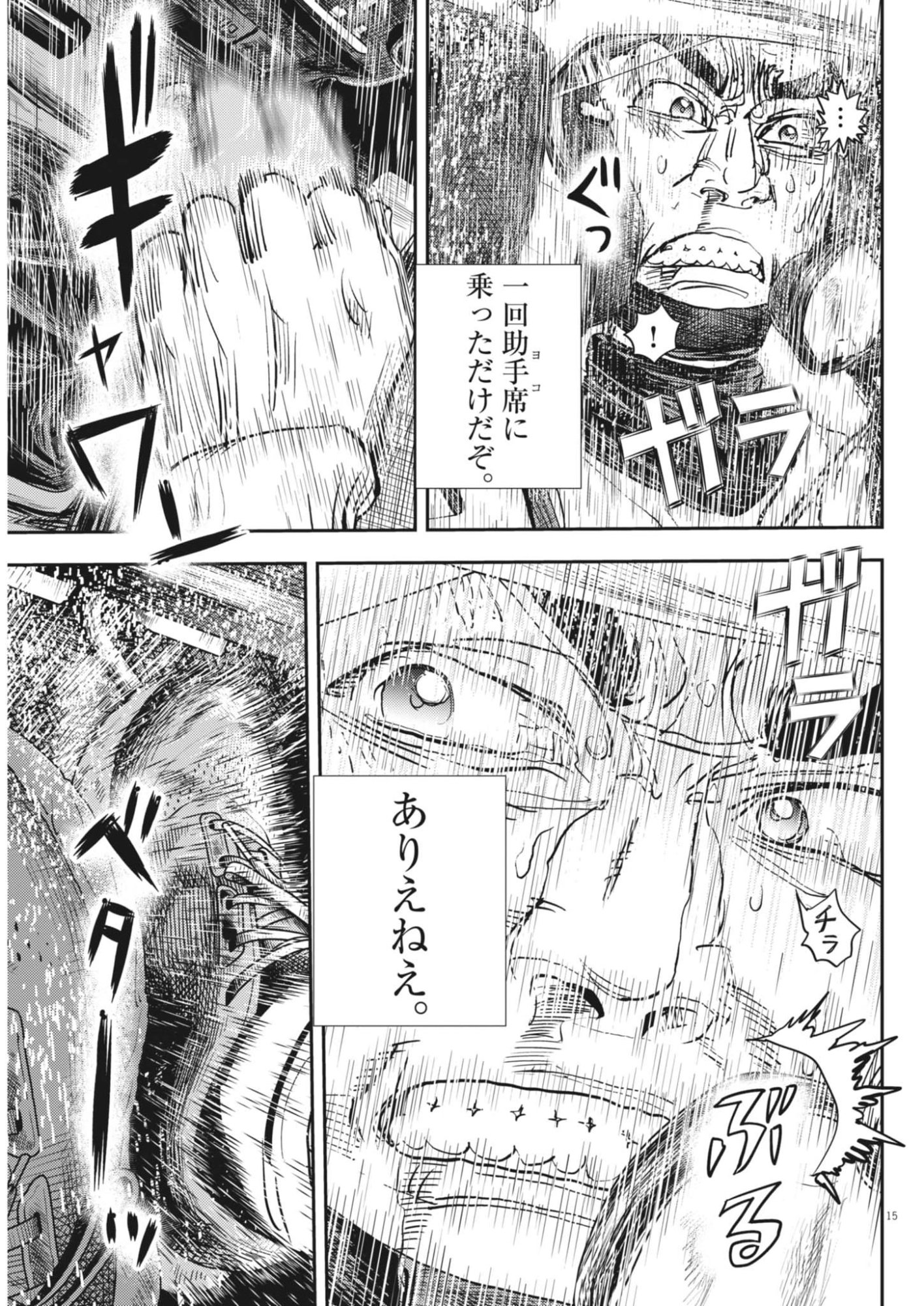 NON-VISION COMBAT IRONRECCE Chapter 5 page 15 - nihonkuni.com