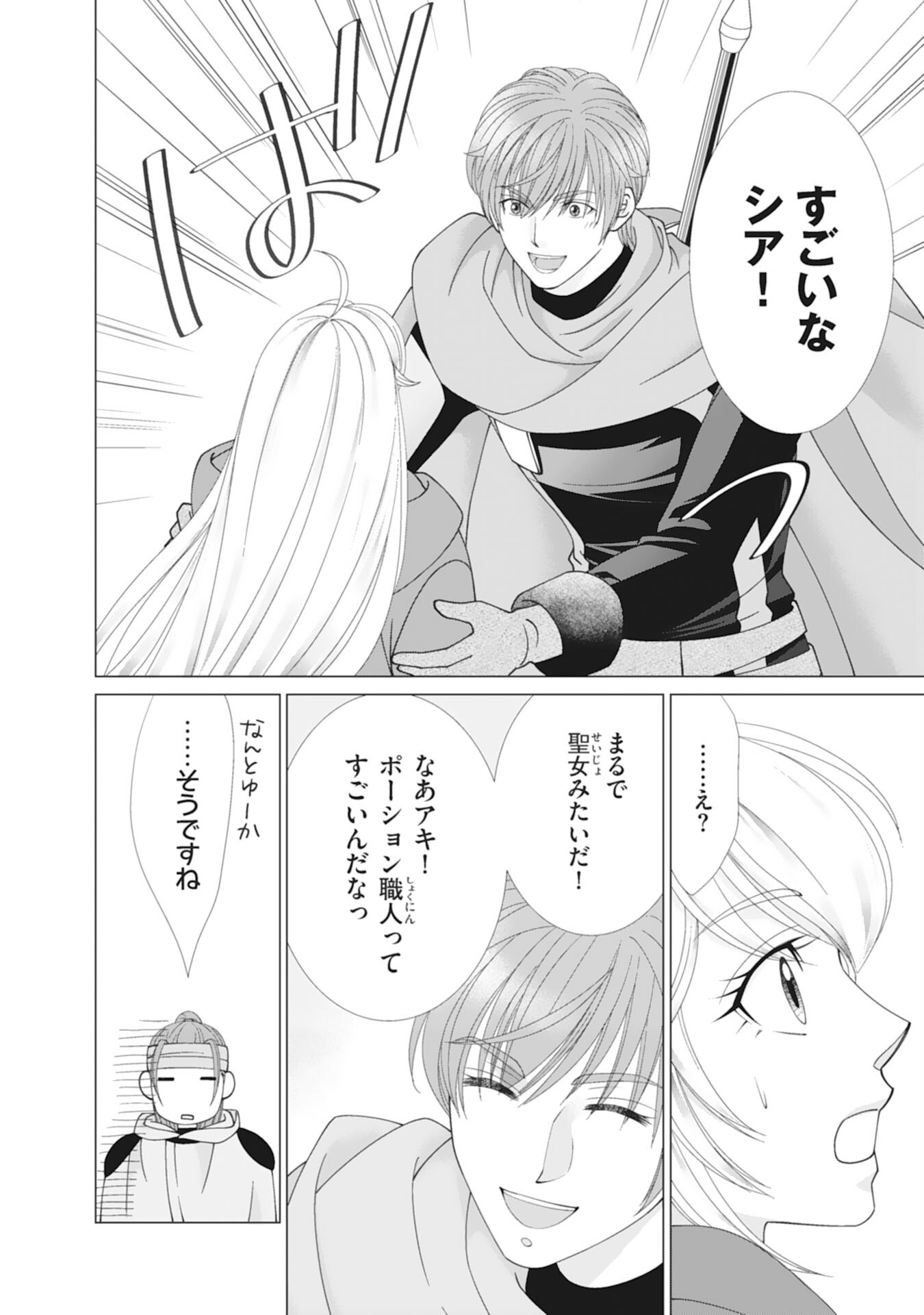 OKOTOBA NI AMAETE, SUKI NI SASETE ITADAKIMASU: SHI NI MODORI SEIJO WA KONSEI KOSO SHIAWASE NI NARITAI Chapter 10 page 4 - nihonkuni.com