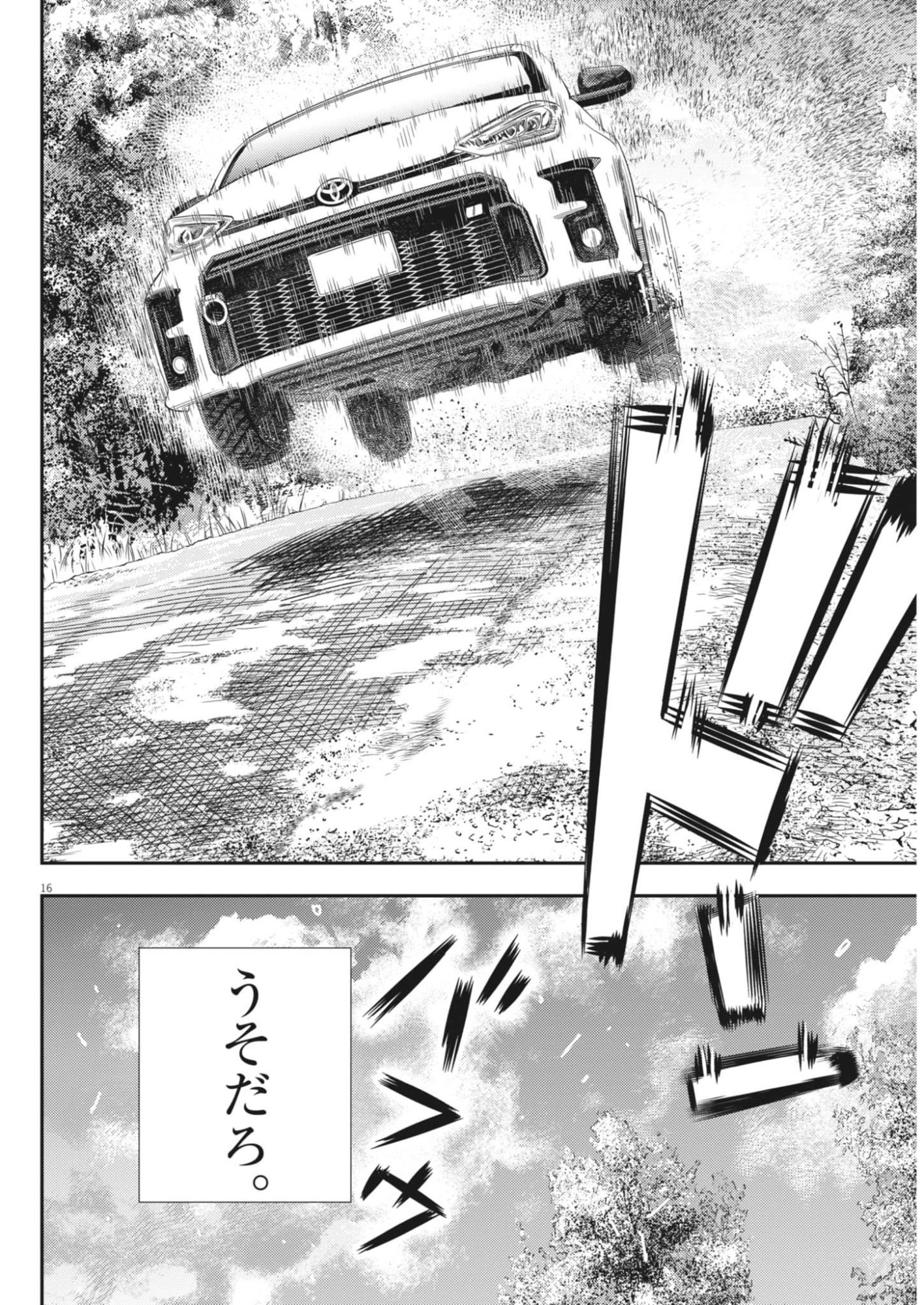 NON-VISION COMBAT IRONRECCE Chapter 5 page 16 - nihonkuni.com