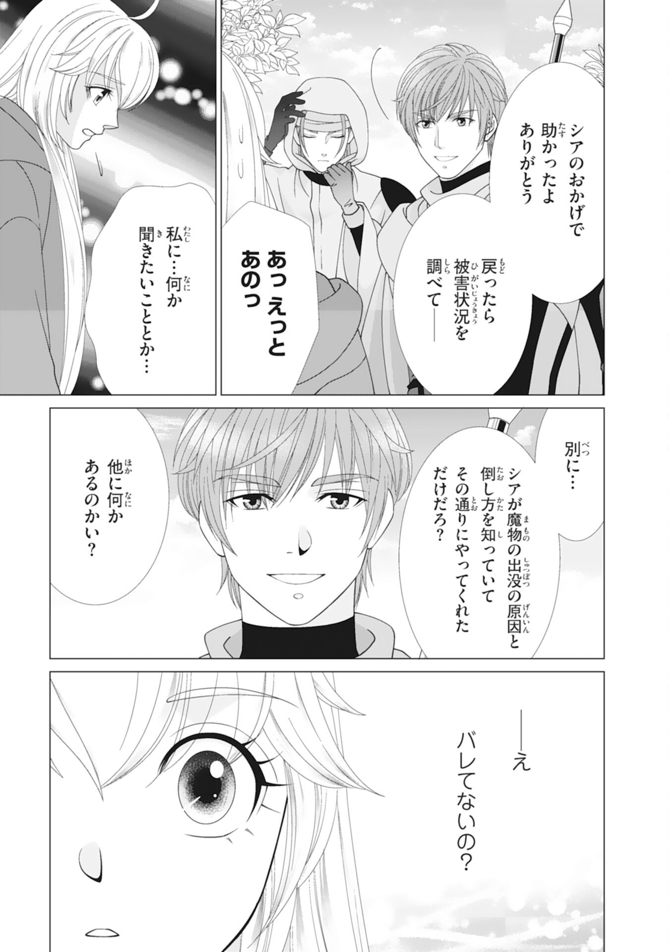 OKOTOBA NI AMAETE, SUKI NI SASETE ITADAKIMASU: SHI NI MODORI SEIJO WA KONSEI KOSO SHIAWASE NI NARITAI Chapter 10 page 5 - nihonkuni.com