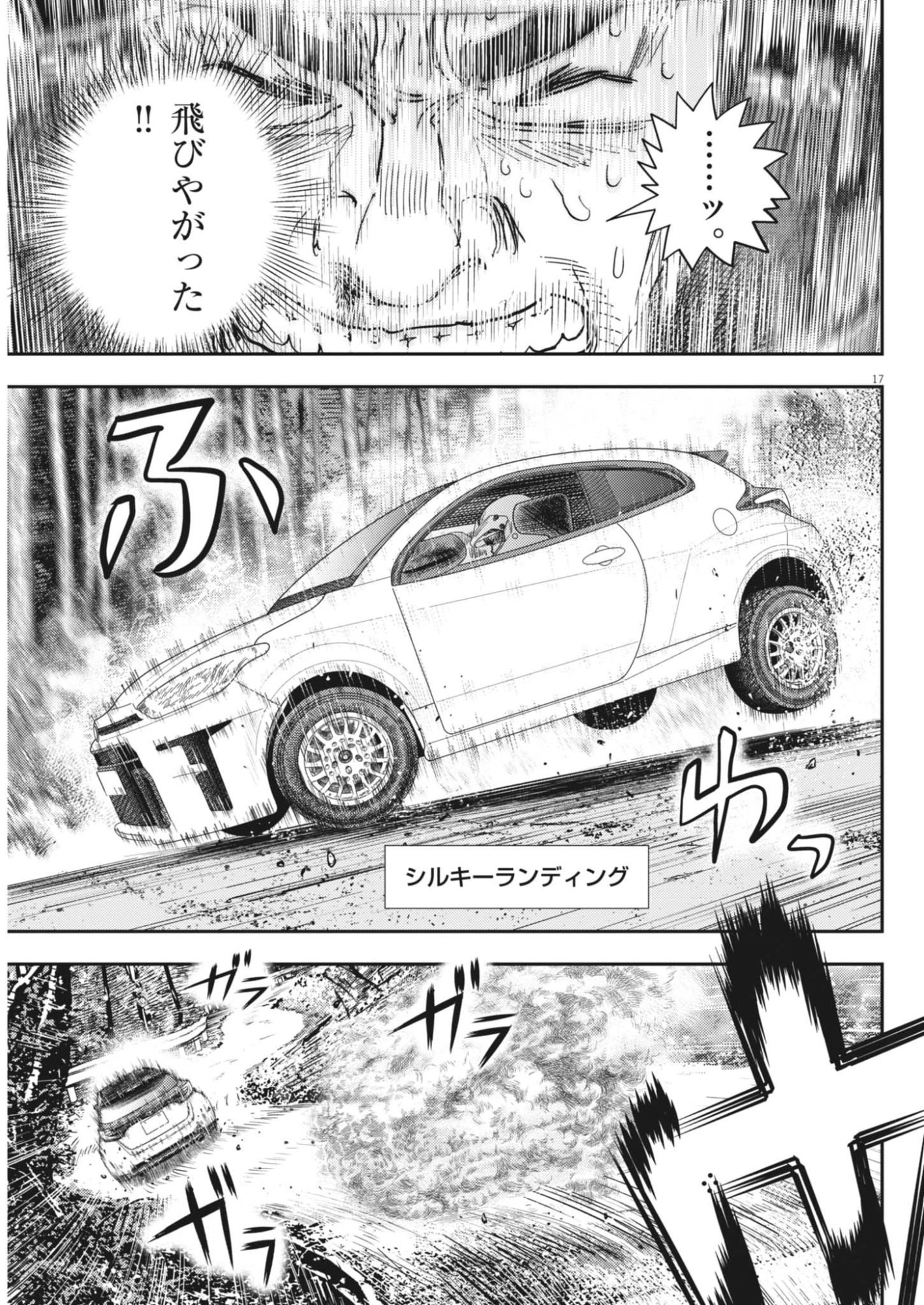 NON-VISION COMBAT IRONRECCE Chapter 5 page 17 - nihonkuni.com