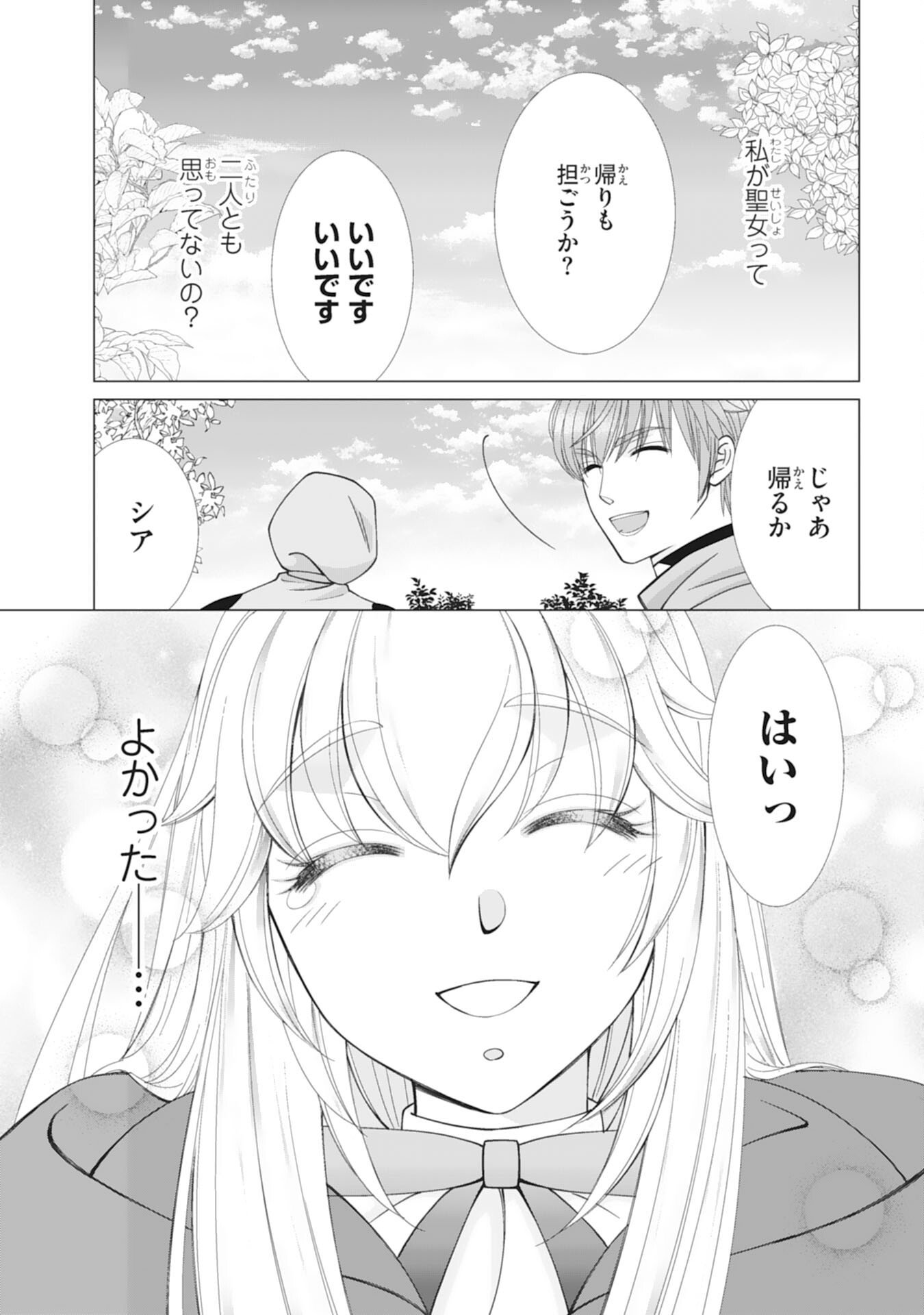 OKOTOBA NI AMAETE, SUKI NI SASETE ITADAKIMASU: SHI NI MODORI SEIJO WA KONSEI KOSO SHIAWASE NI NARITAI Chapter 10 page 6 - nihonkuni.com