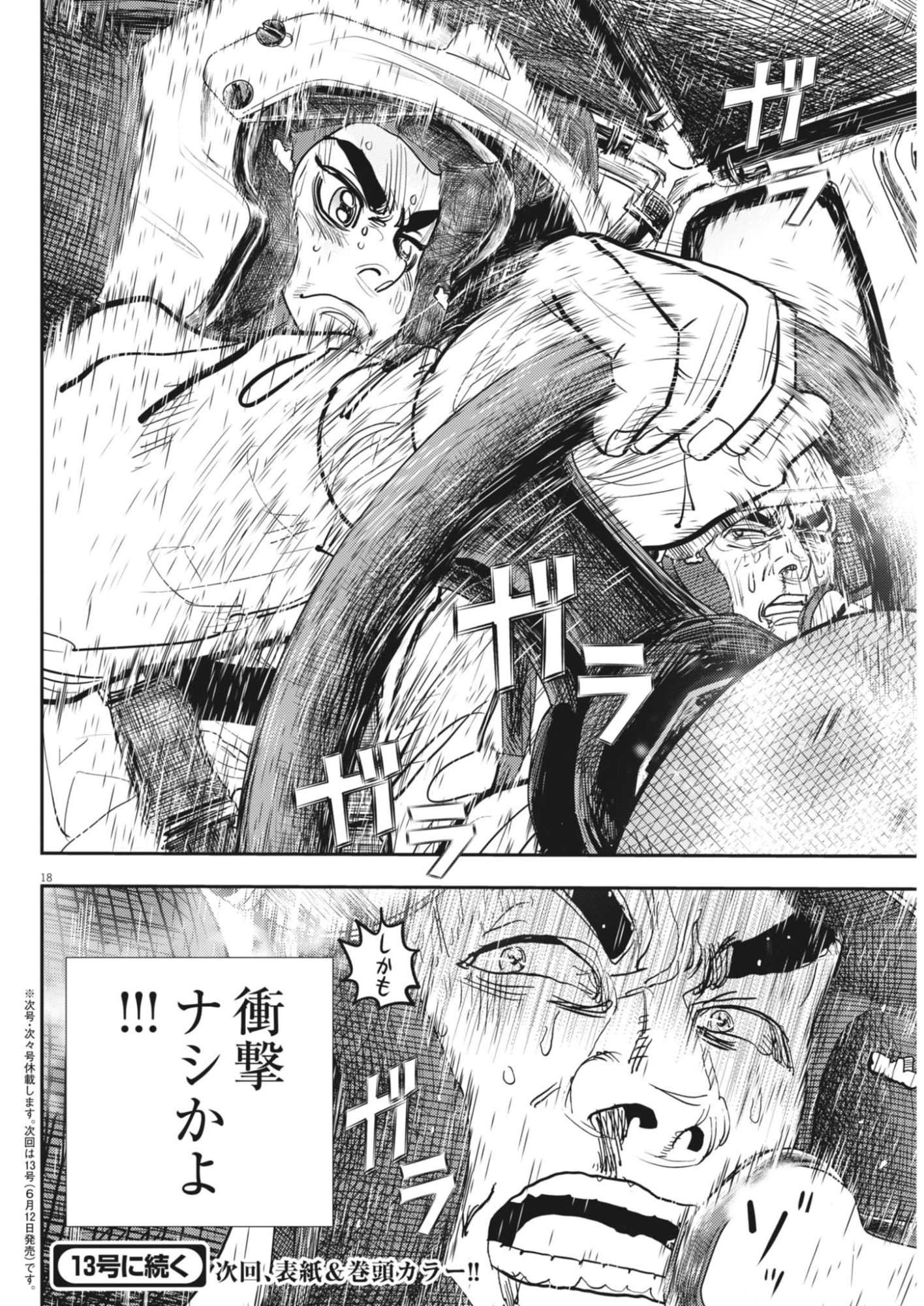 NON-VISION COMBAT IRONRECCE Chapter 5 page 18 - nihonkuni.com