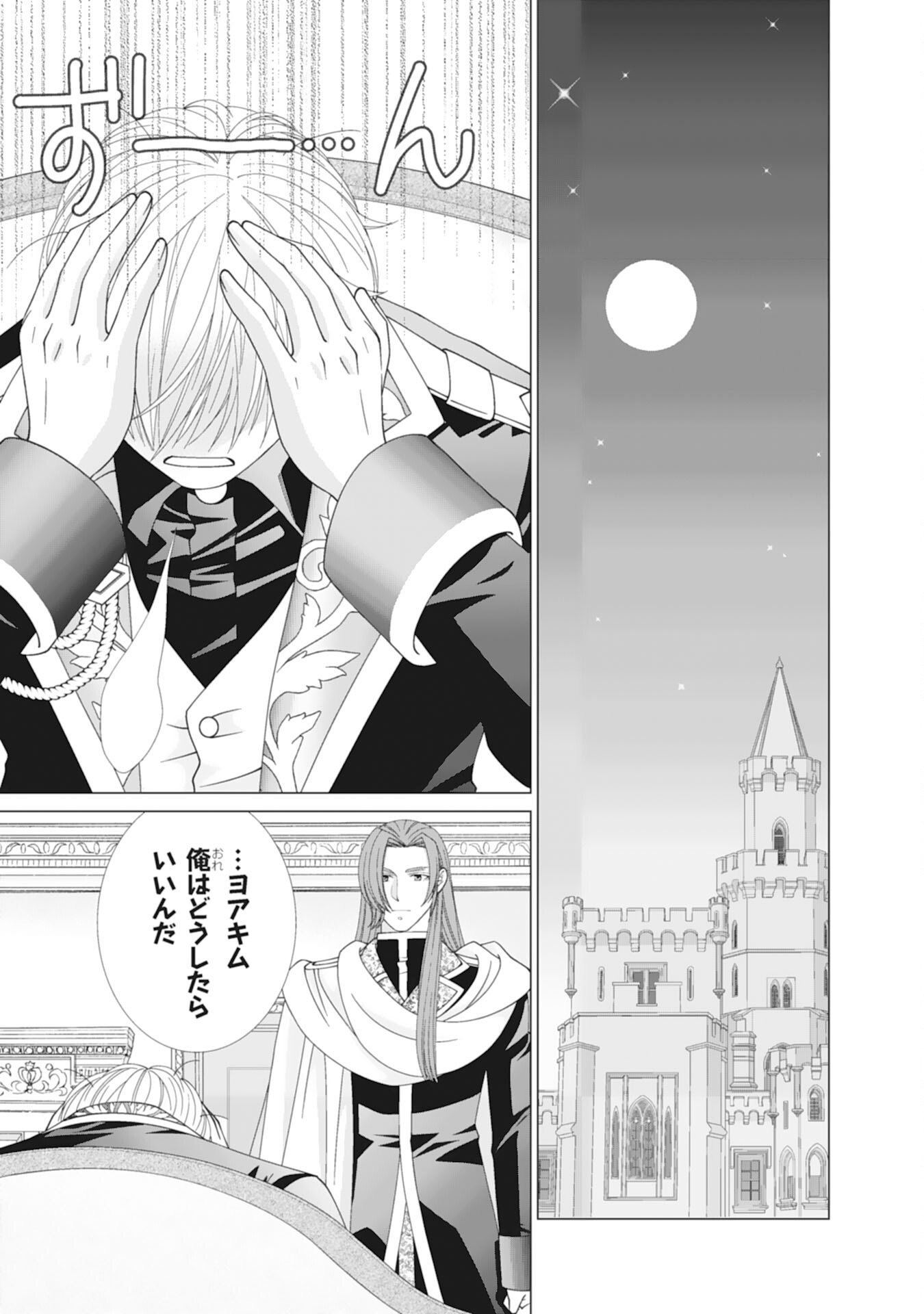 OKOTOBA NI AMAETE, SUKI NI SASETE ITADAKIMASU: SHI NI MODORI SEIJO WA KONSEI KOSO SHIAWASE NI NARITAI Chapter 10 page 7 - nihonkuni.com