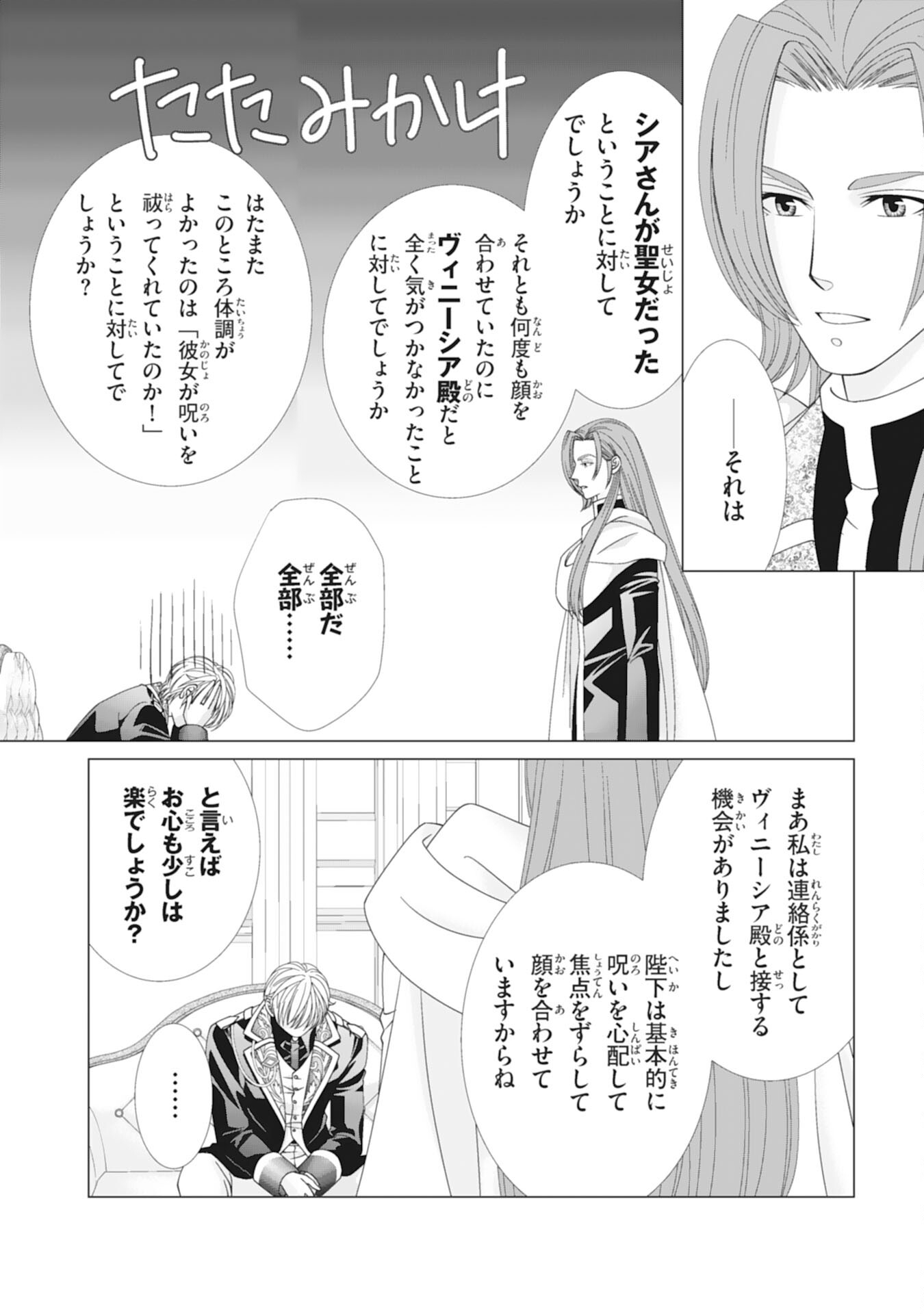 OKOTOBA NI AMAETE, SUKI NI SASETE ITADAKIMASU: SHI NI MODORI SEIJO WA KONSEI KOSO SHIAWASE NI NARITAI Chapter 10 page 8 - nihonkuni.com