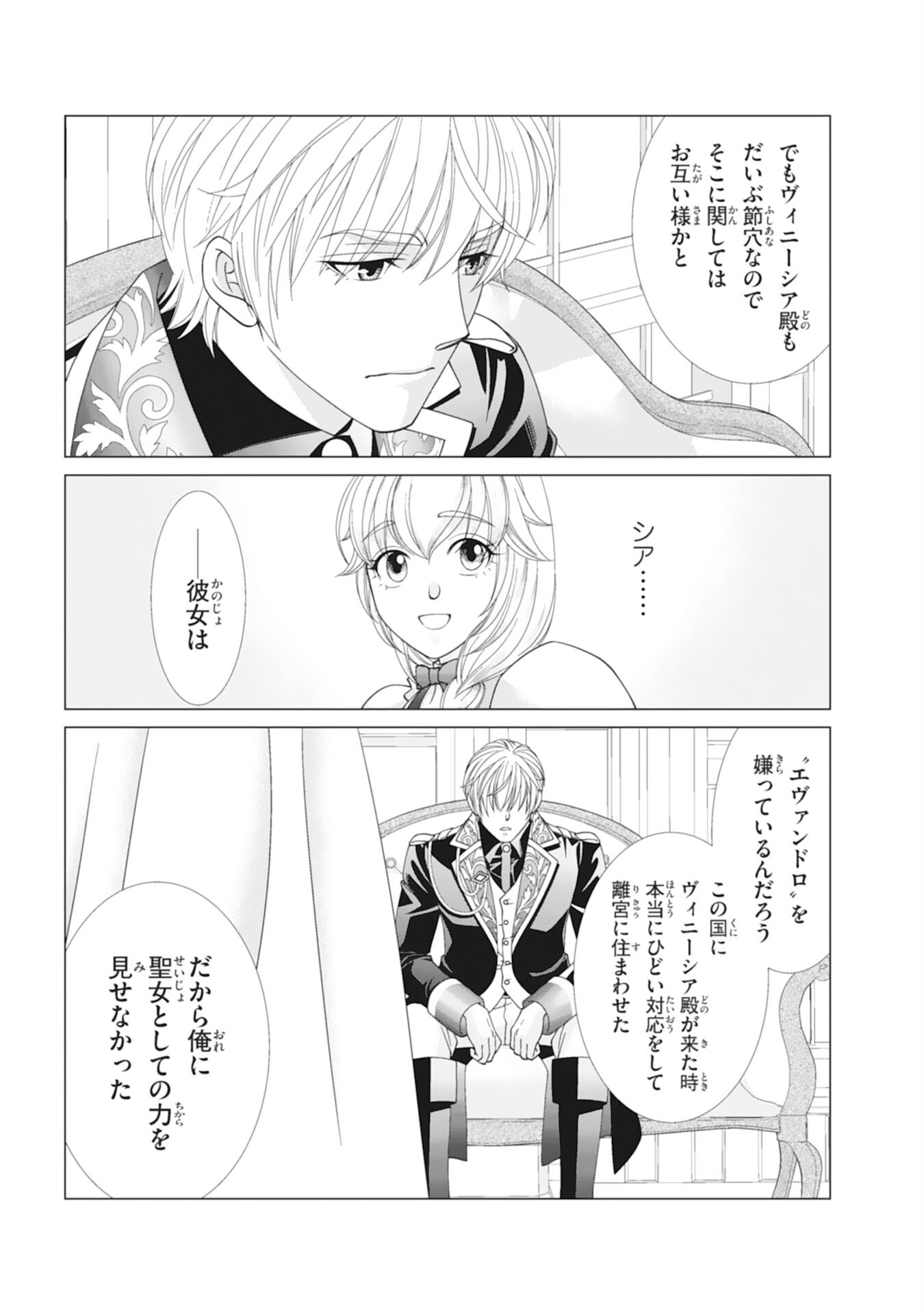 OKOTOBA NI AMAETE, SUKI NI SASETE ITADAKIMASU: SHI NI MODORI SEIJO WA KONSEI KOSO SHIAWASE NI NARITAI Chapter 10 page 9 - nihonkuni.com