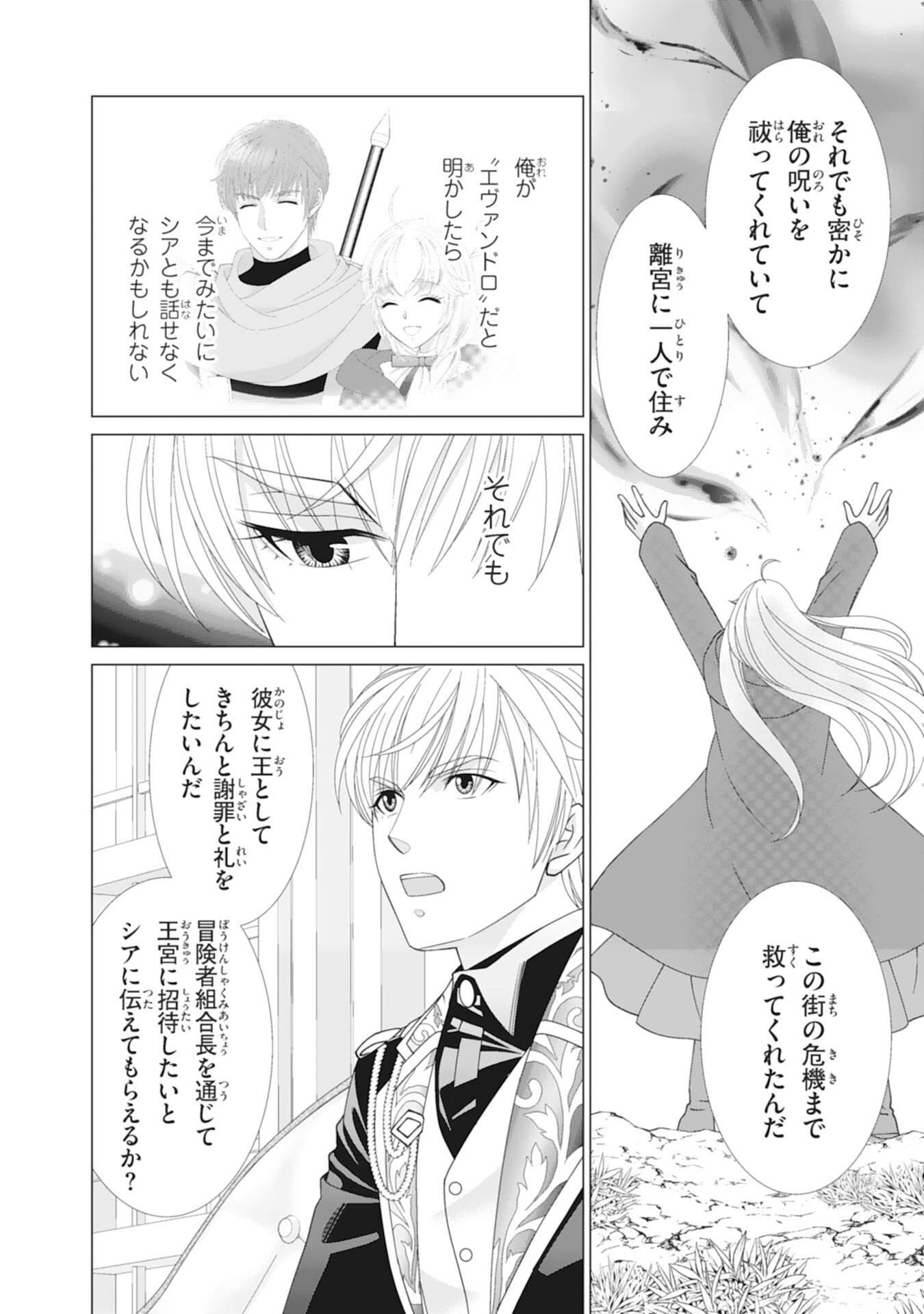 OKOTOBA NI AMAETE, SUKI NI SASETE ITADAKIMASU: SHI NI MODORI SEIJO WA KONSEI KOSO SHIAWASE NI NARITAI Chapter 10 page 10 - nihonkuni.com