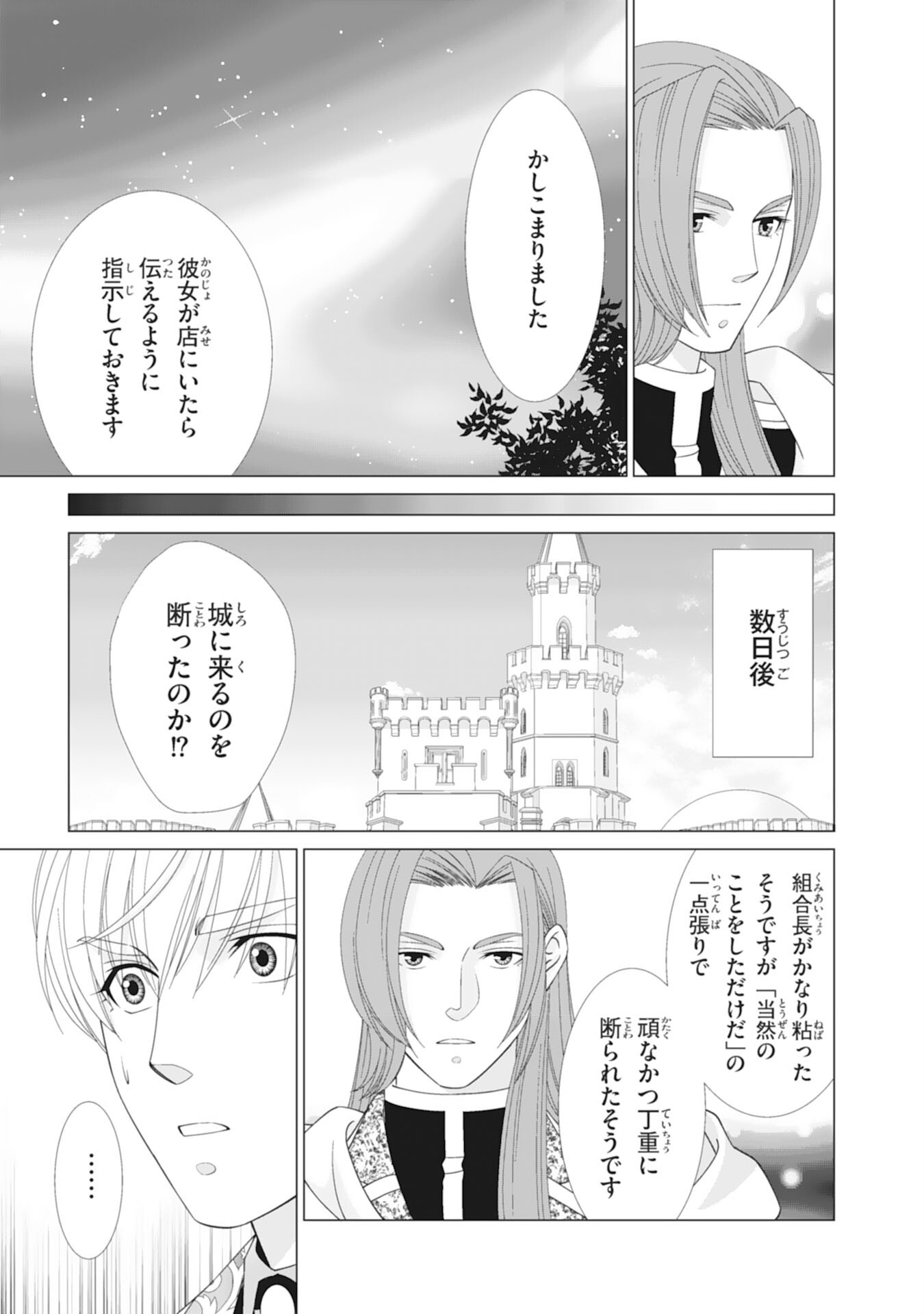 OKOTOBA NI AMAETE, SUKI NI SASETE ITADAKIMASU: SHI NI MODORI SEIJO WA KONSEI KOSO SHIAWASE NI NARITAI Chapter 10 page 11 - nihonkuni.com