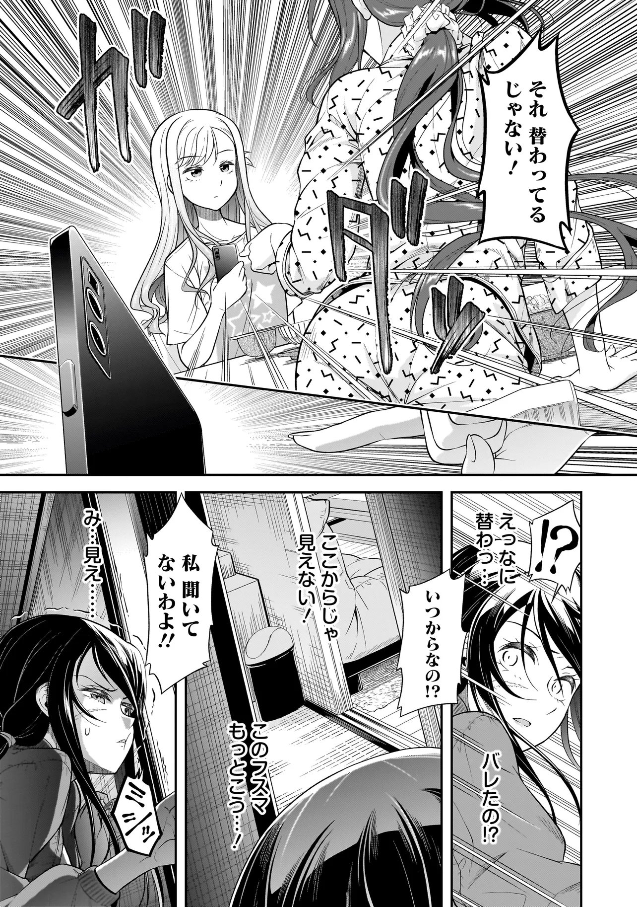 JOSHIKOUSEI GA, KOROSHIYA TO. Chapter 2.1 - Page 17