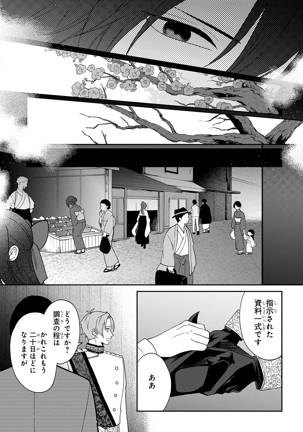 YOYAMI NO KONIN ZENSE NO SHUKUEN TO ITSUWARI NO KONYAKUSHA Chapter 3 page 17 - nihonkuni.com