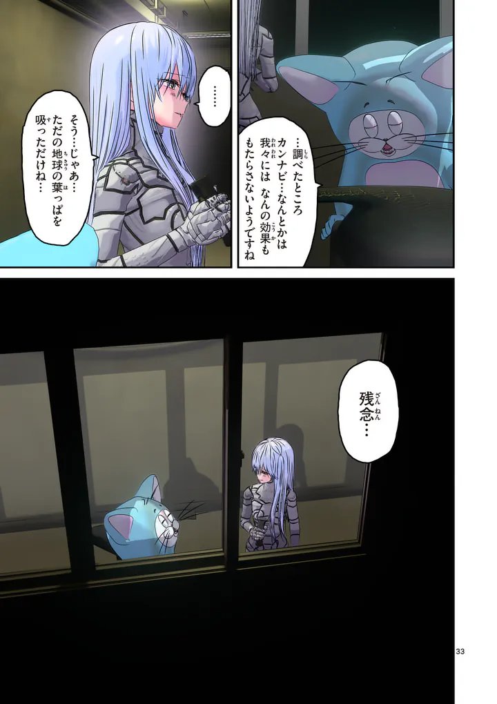 GALAXY POO-CHAN: UCHUU NO HAJIKKO DE KONNICHIWA Chapter 6.2 page 17 - nihonkuni.com