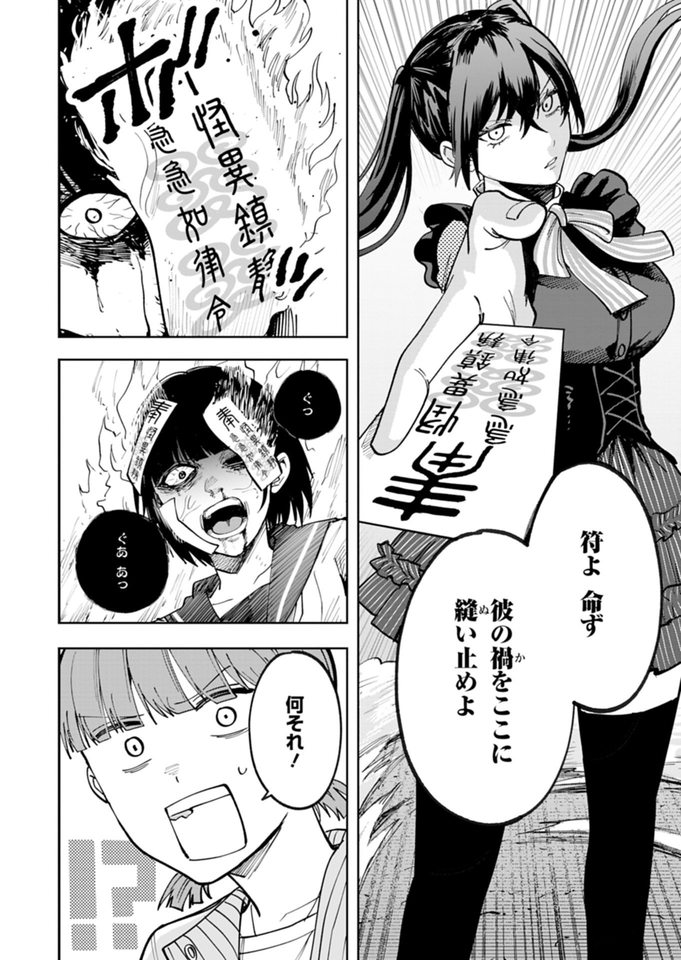 Read TOSHI DENSETSU SEISOUIN Chapter 3.2 [High Quality / Full] - Page 17 - nicomanga.net