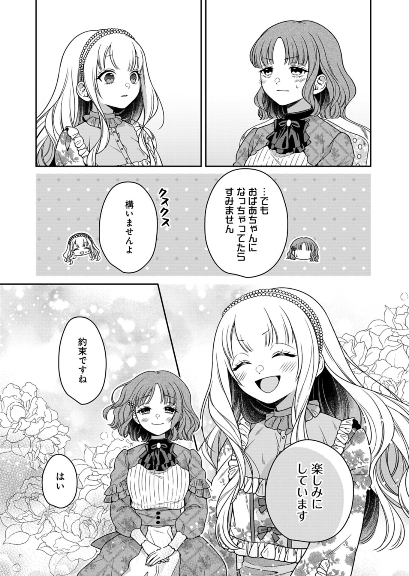 KOUSHAKU REIJOU WA WAGA MICHI O BAATARI TEKI NI IKU - RAW Chap 22.2 - Pic 17