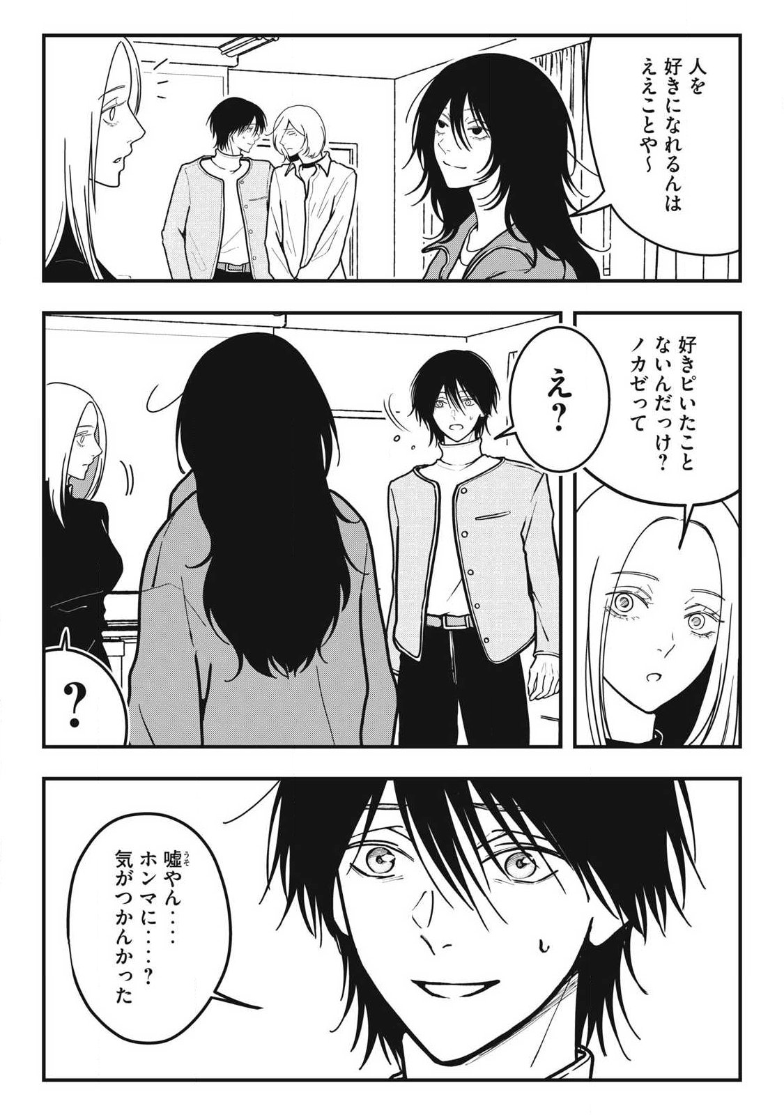 NOKAZE NO PINK NA TORISETSU Chapter 19 page 17 - nihonkuni.com