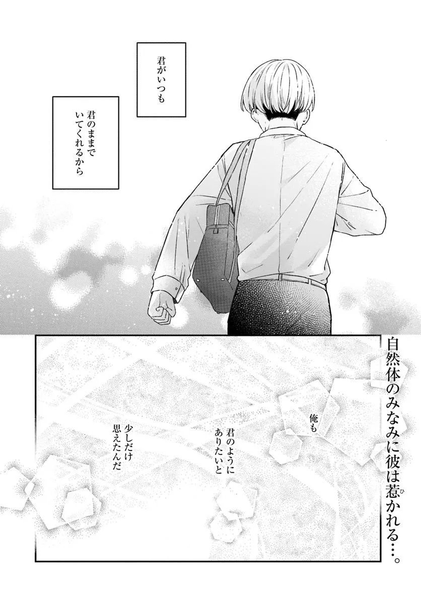 MUGUCHI-KUN TO MINAMI-CHAN Chapter 5.2 page 17 - nihonkuni.com