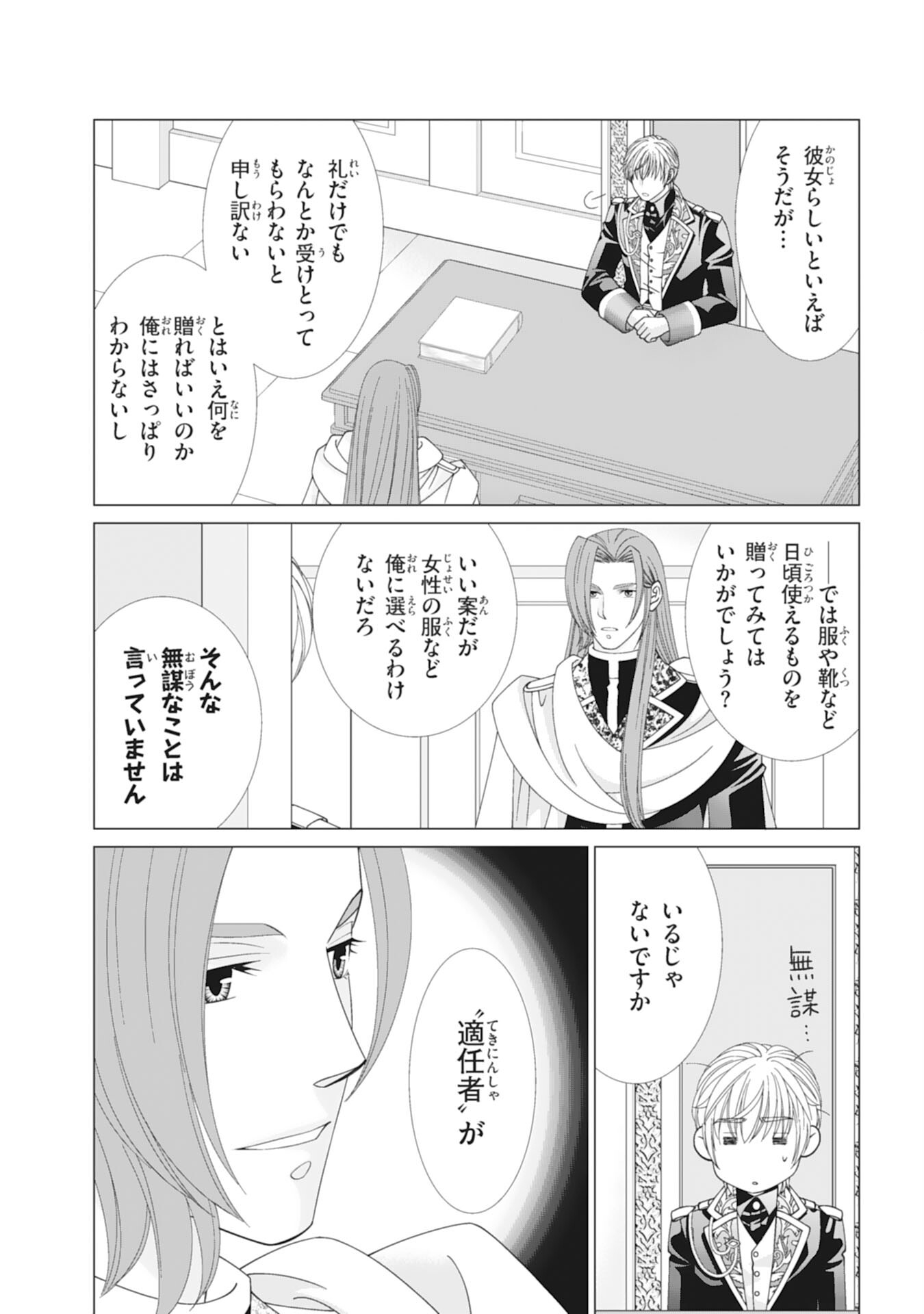 OKOTOBA NI AMAETE, SUKI NI SASETE ITADAKIMASU: SHI NI MODORI SEIJO WA KONSEI KOSO SHIAWASE NI NARITAI Chapter 10 page 12 - nihonkuni.com
