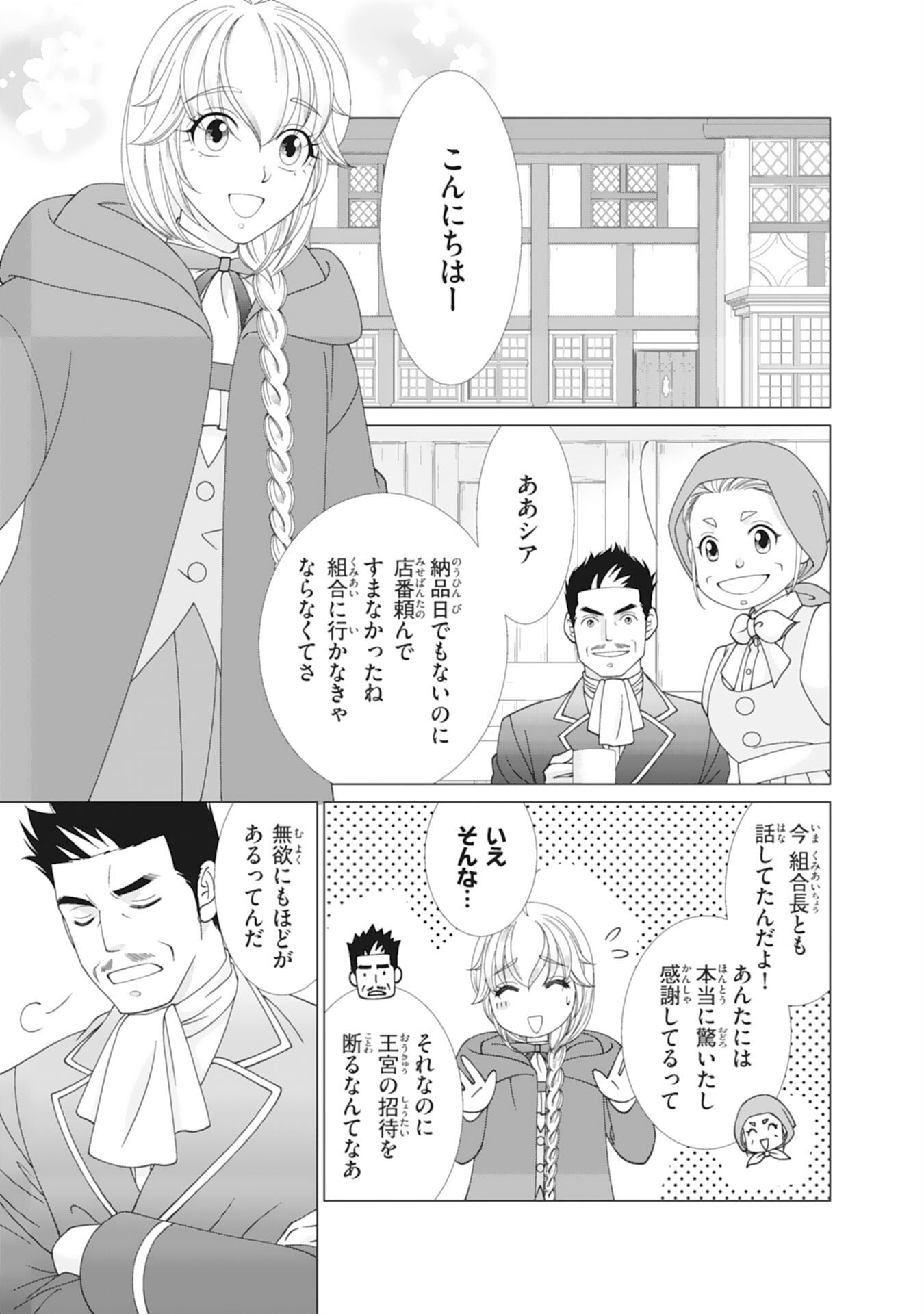 OKOTOBA NI AMAETE, SUKI NI SASETE ITADAKIMASU: SHI NI MODORI SEIJO WA KONSEI KOSO SHIAWASE NI NARITAI Chapter 10 page 13 - nihonkuni.com
