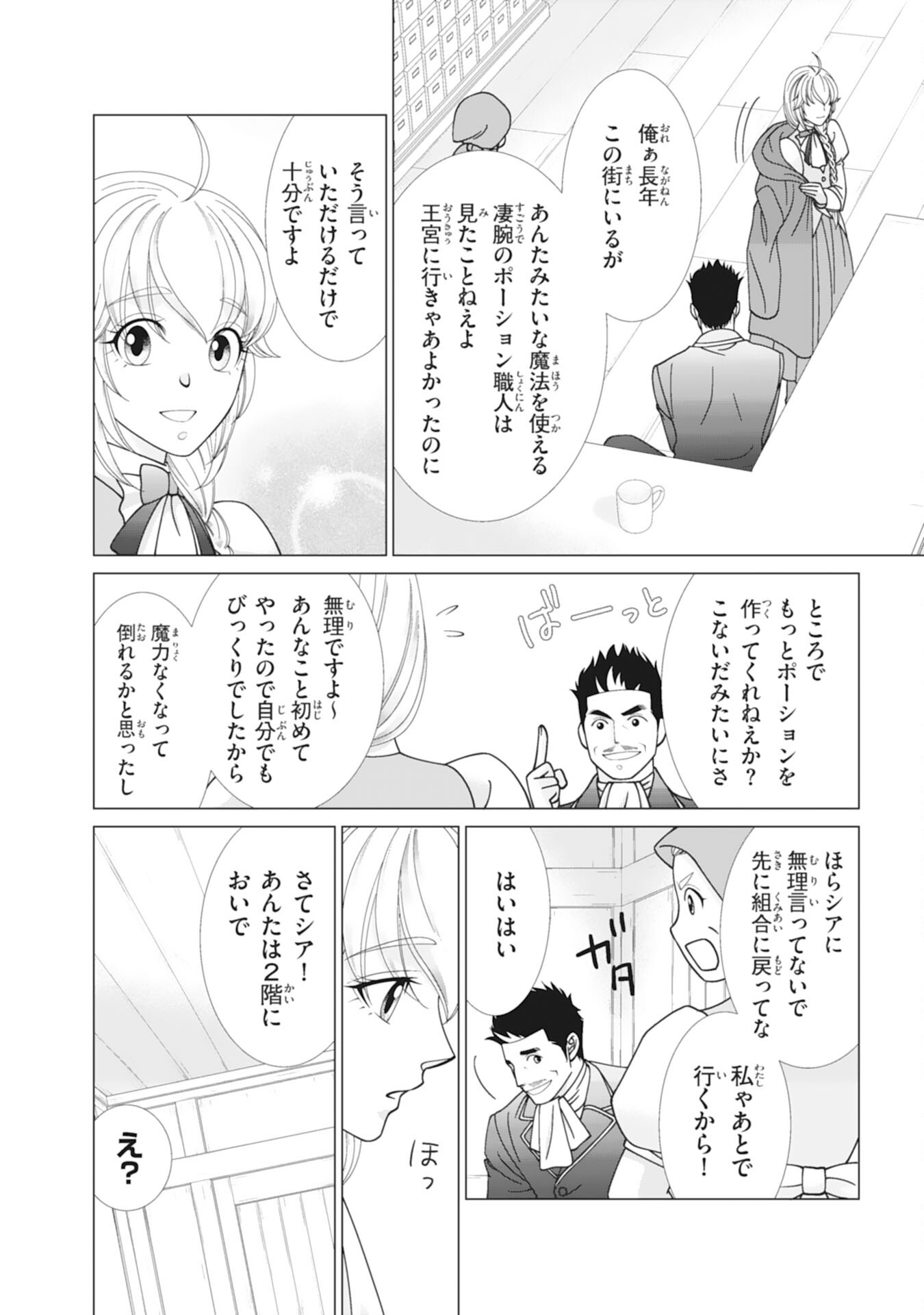 OKOTOBA NI AMAETE, SUKI NI SASETE ITADAKIMASU: SHI NI MODORI SEIJO WA KONSEI KOSO SHIAWASE NI NARITAI Chapter 10 page 14 - nihonkuni.com