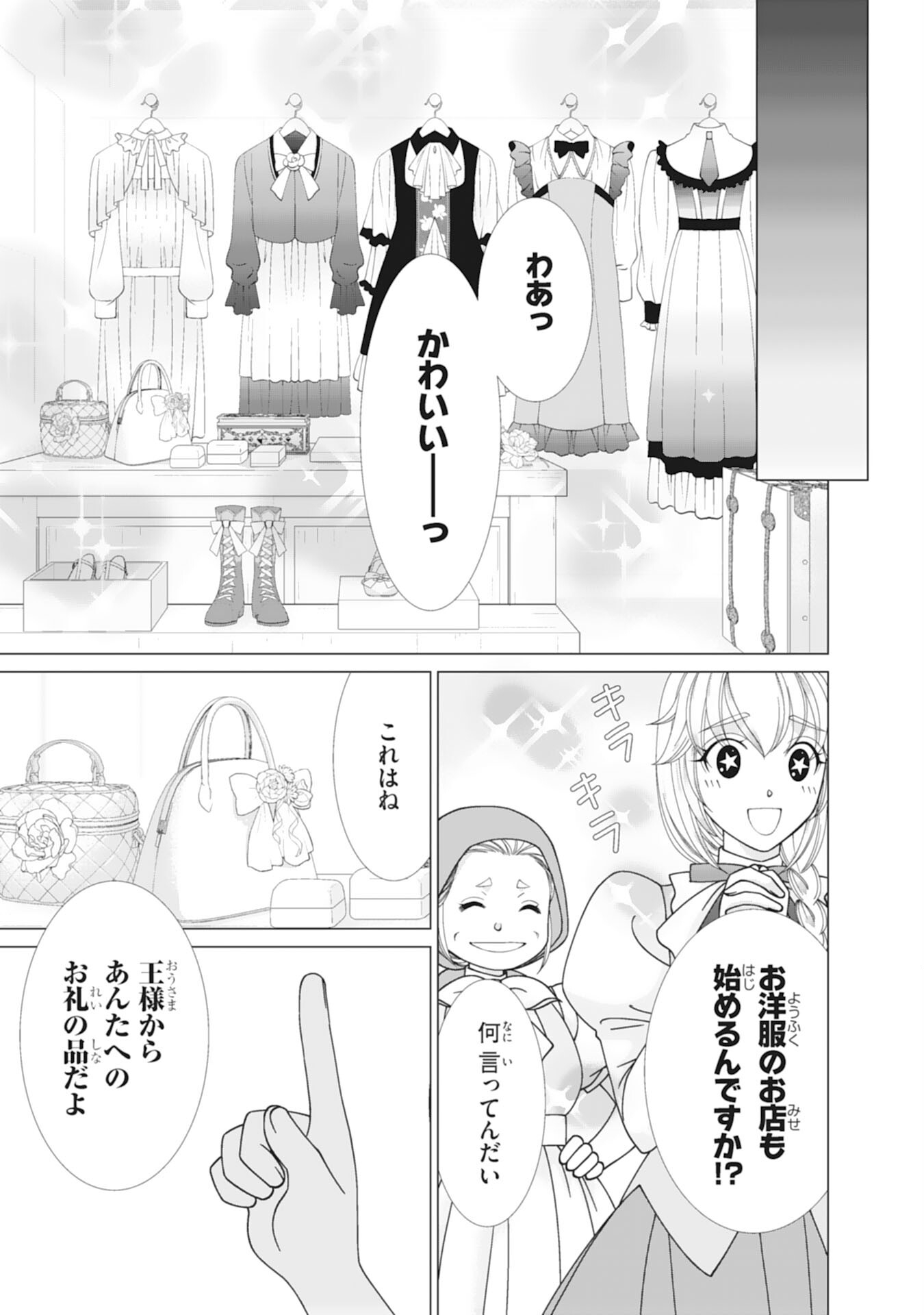 OKOTOBA NI AMAETE, SUKI NI SASETE ITADAKIMASU: SHI NI MODORI SEIJO WA KONSEI KOSO SHIAWASE NI NARITAI Chapter 10 page 15 - nihonkuni.com