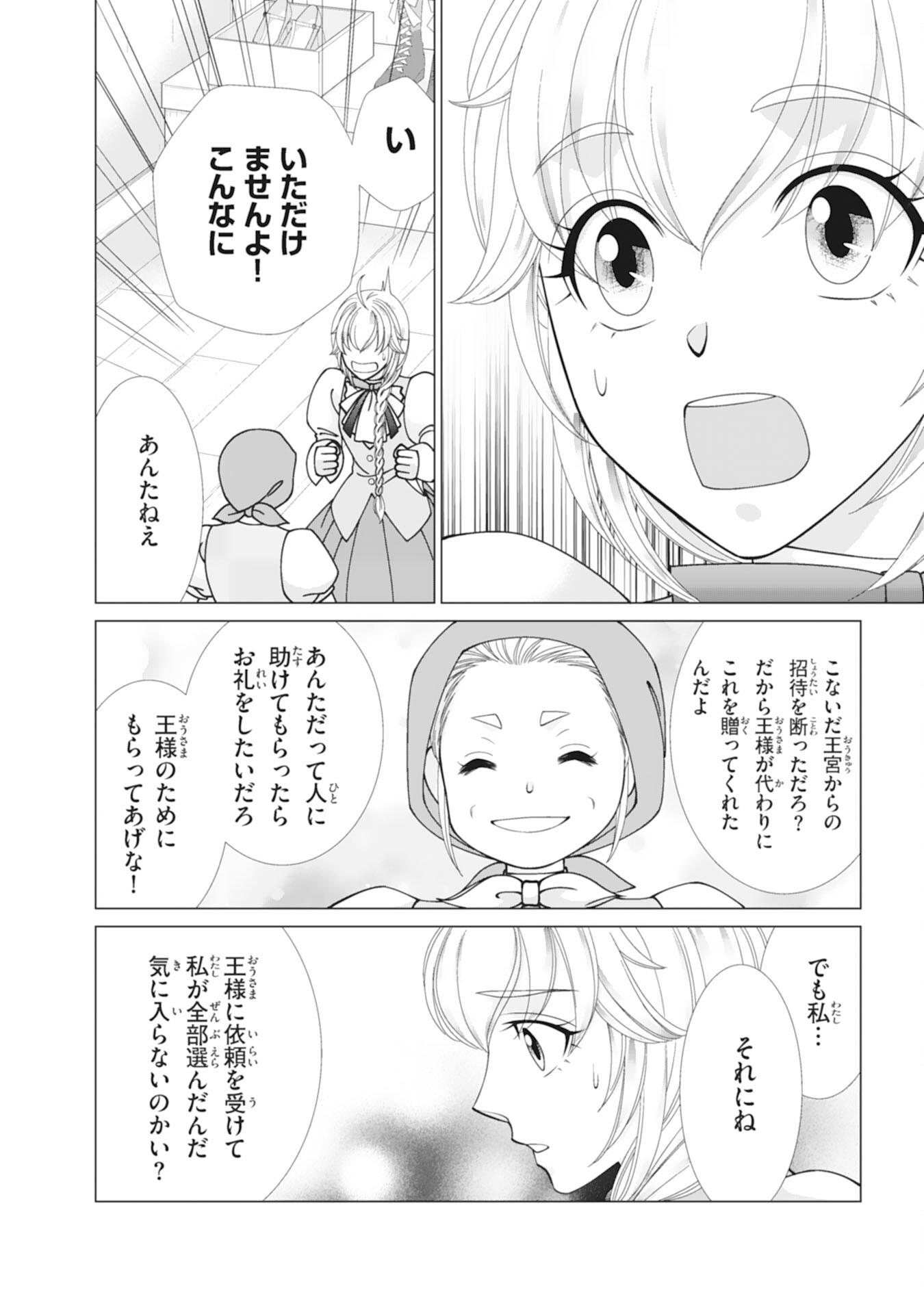 OKOTOBA NI AMAETE, SUKI NI SASETE ITADAKIMASU: SHI NI MODORI SEIJO WA KONSEI KOSO SHIAWASE NI NARITAI Chapter 10 page 16 - nihonkuni.com