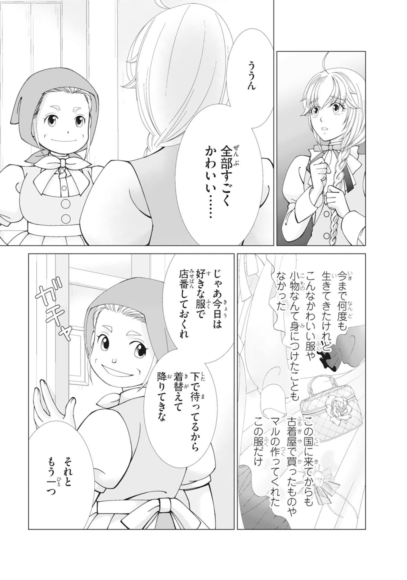 OKOTOBA NI AMAETE, SUKI NI SASETE ITADAKIMASU: SHI NI MODORI SEIJO WA KONSEI KOSO SHIAWASE NI NARITAI Chapter 10 page 17 - nihonkuni.com