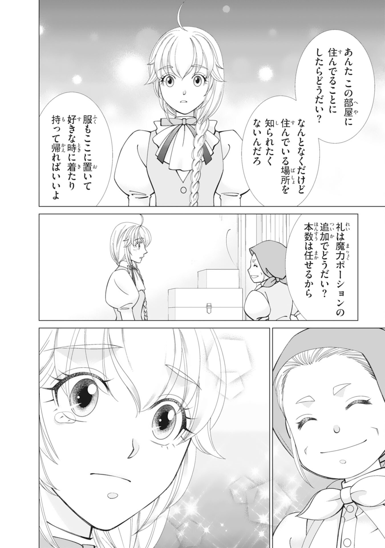 OKOTOBA NI AMAETE, SUKI NI SASETE ITADAKIMASU: SHI NI MODORI SEIJO WA KONSEI KOSO SHIAWASE NI NARITAI Chapter 10 page 18 - nihonkuni.com