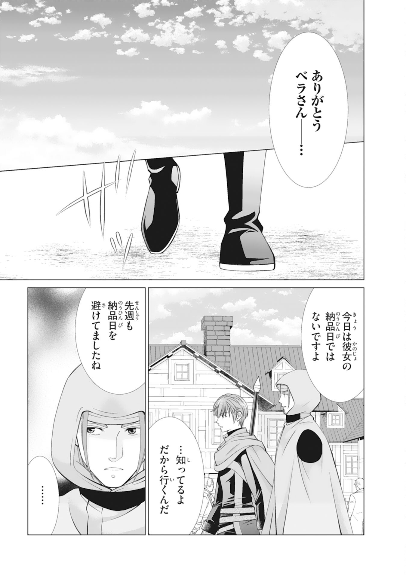 OKOTOBA NI AMAETE, SUKI NI SASETE ITADAKIMASU: SHI NI MODORI SEIJO WA KONSEI KOSO SHIAWASE NI NARITAI Chapter 10 page 19 - nihonkuni.com