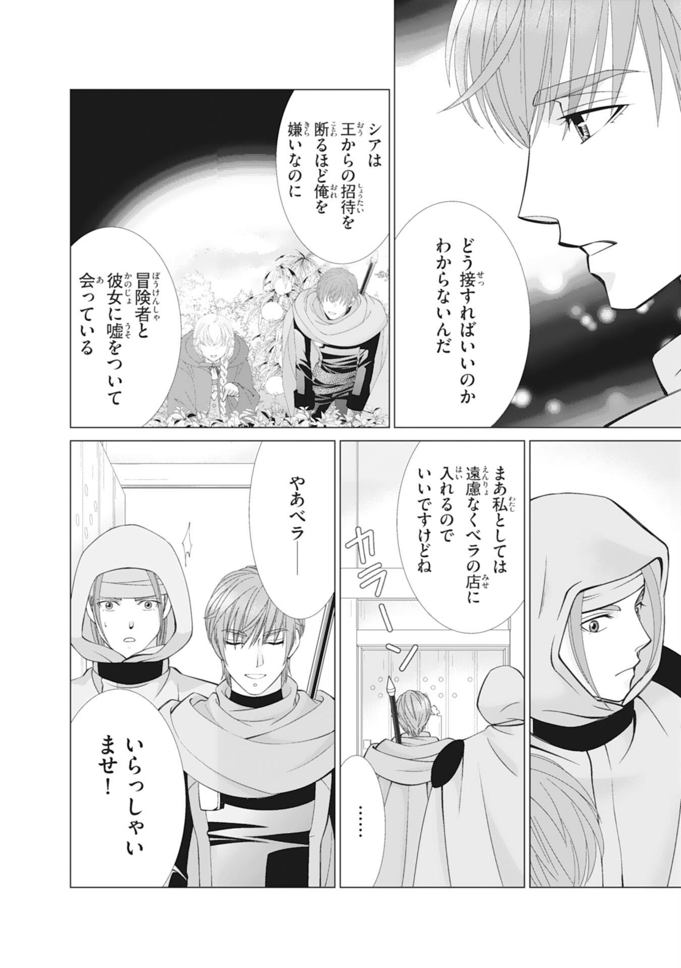 OKOTOBA NI AMAETE, SUKI NI SASETE ITADAKIMASU: SHI NI MODORI SEIJO WA KONSEI KOSO SHIAWASE NI NARITAI Chapter 10 page 20 - nihonkuni.com