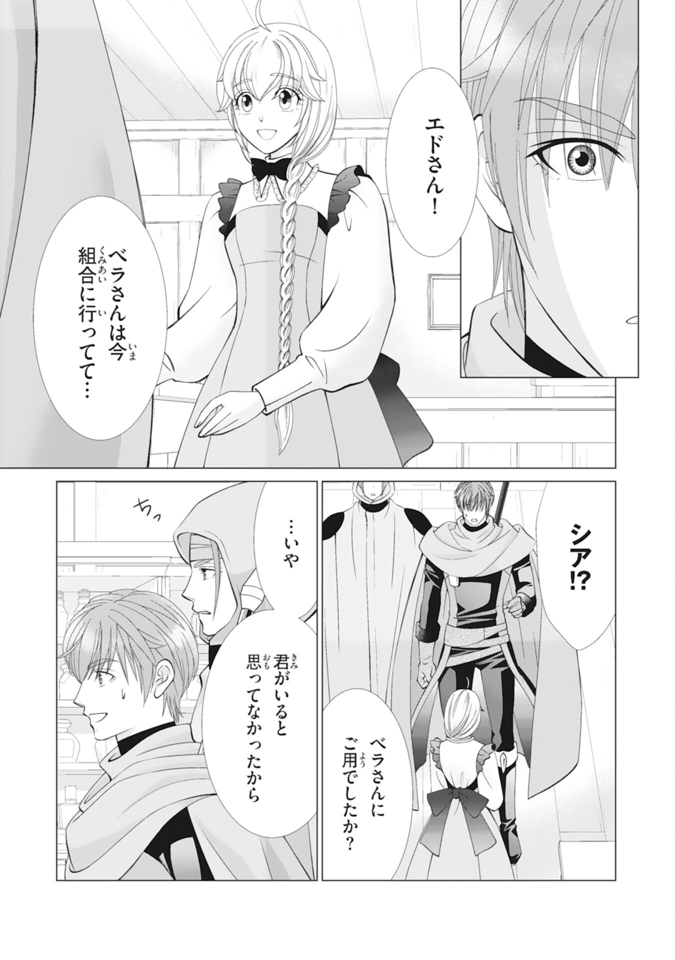 OKOTOBA NI AMAETE, SUKI NI SASETE ITADAKIMASU: SHI NI MODORI SEIJO WA KONSEI KOSO SHIAWASE NI NARITAI Chapter 10 page 21 - nihonkuni.com